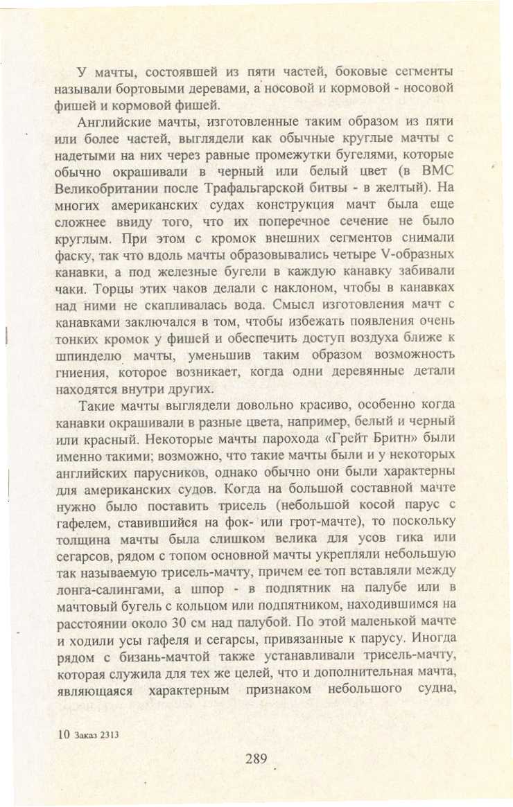 cтр. 289