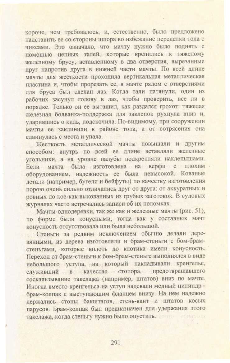 cтр. 291