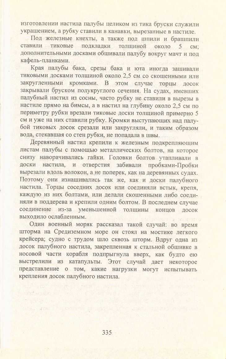 cтр. 335