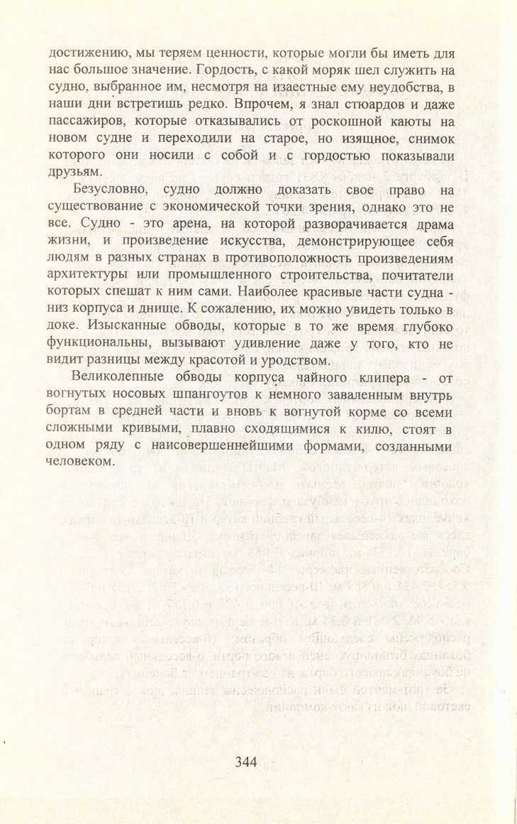 cтр. 344