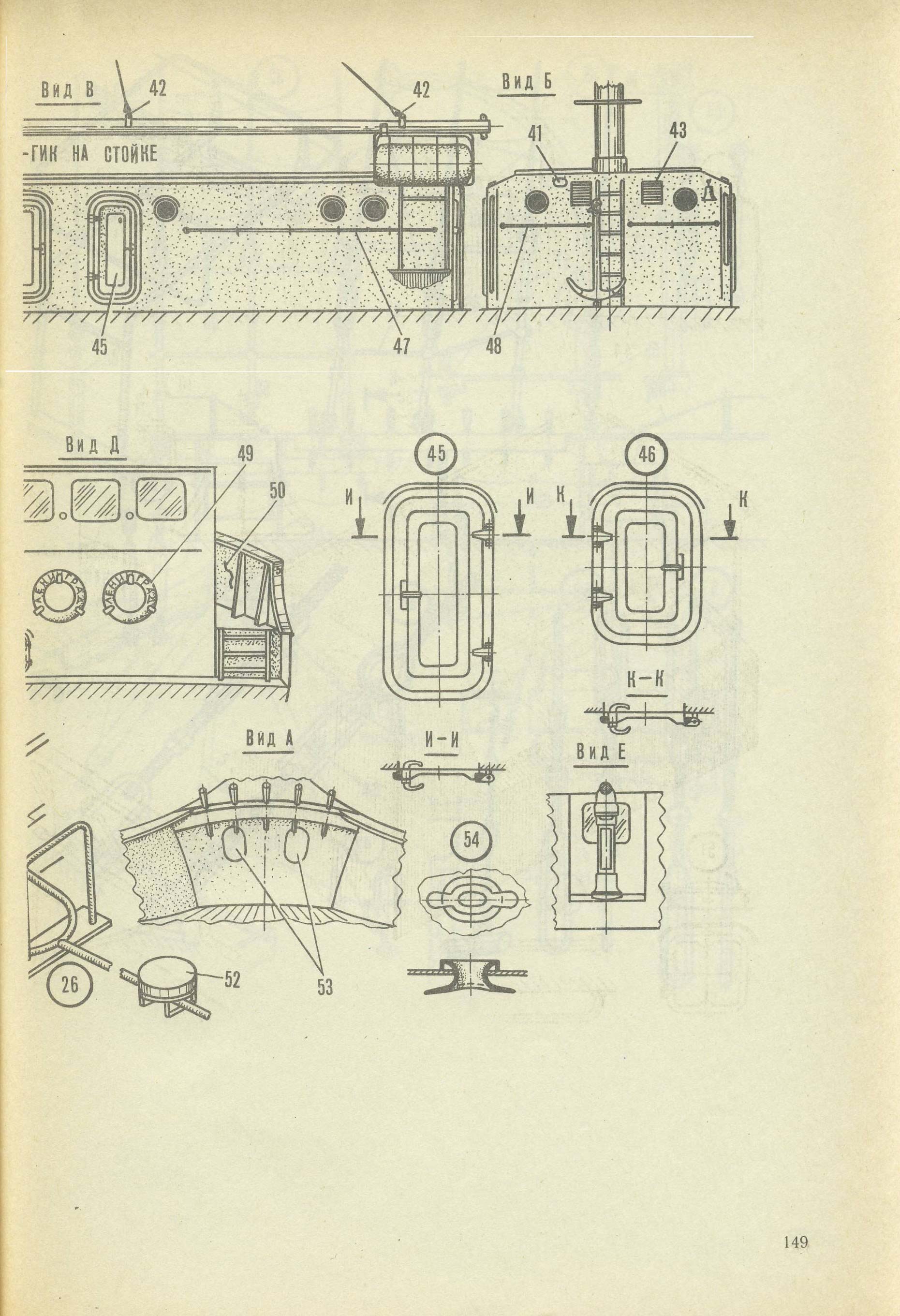 cтр. 149