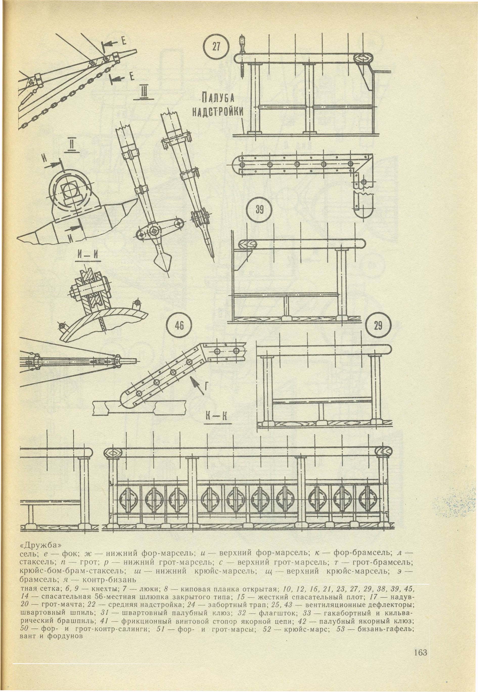 cтр. 163