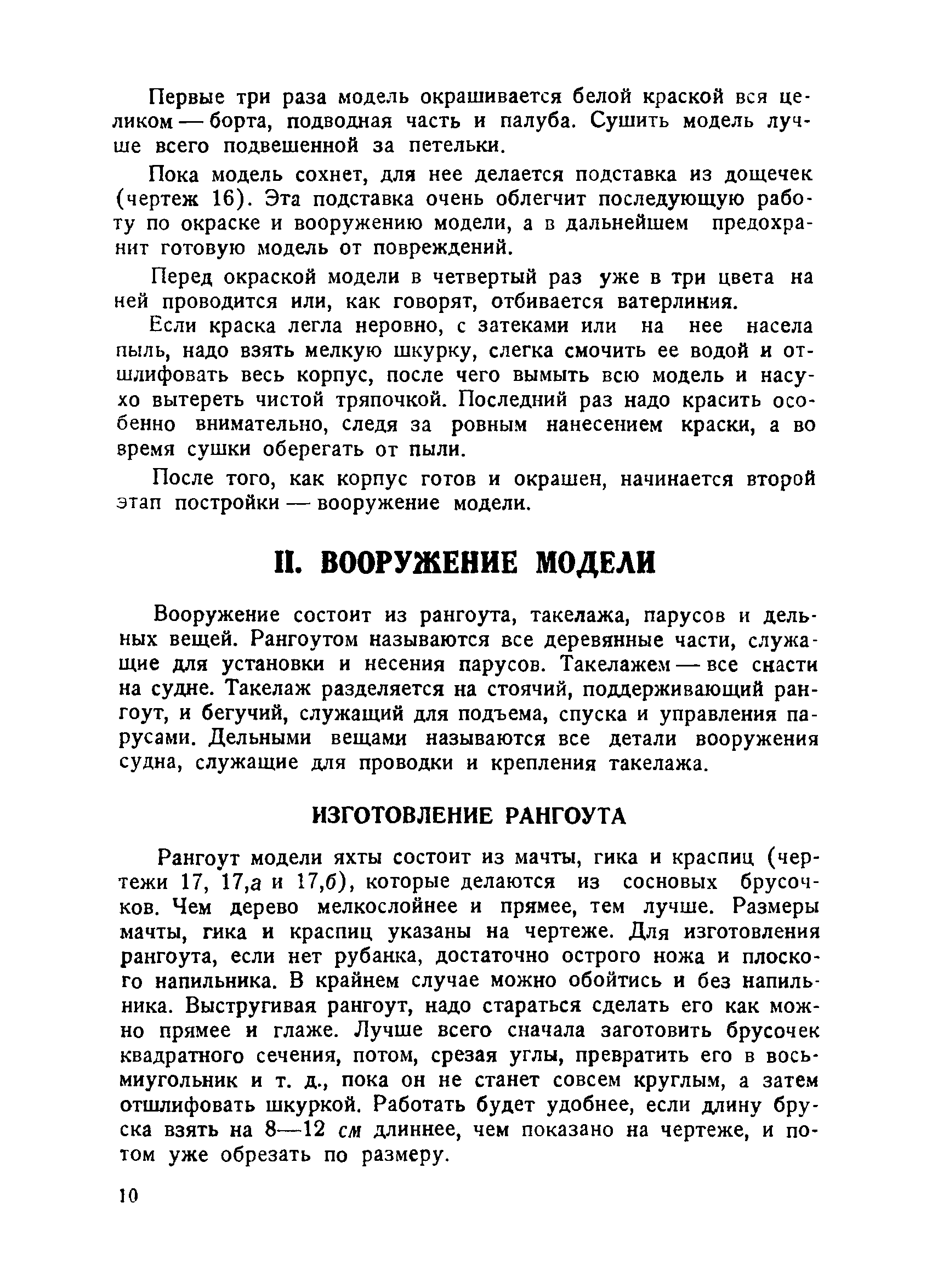 cтр. 10