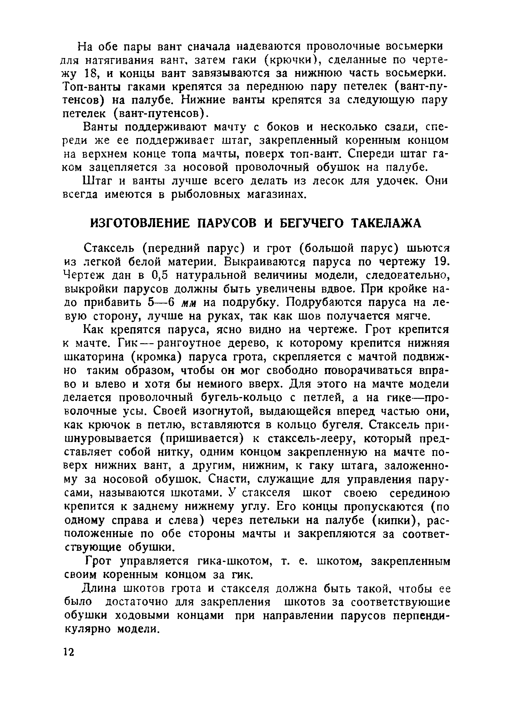 cтр. 12