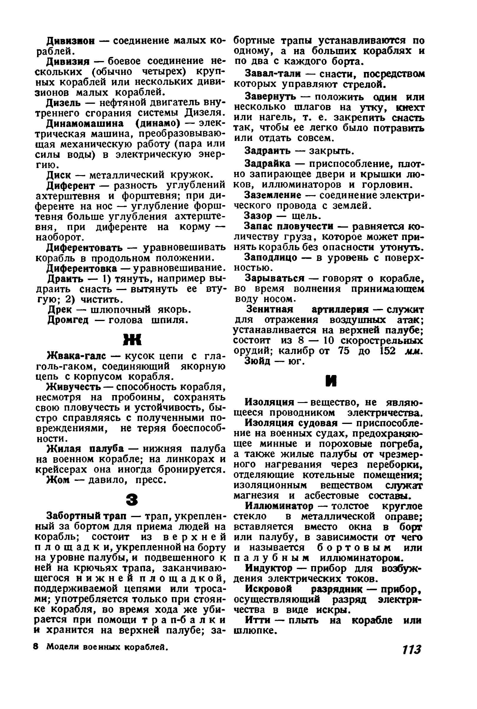 cтр. 113