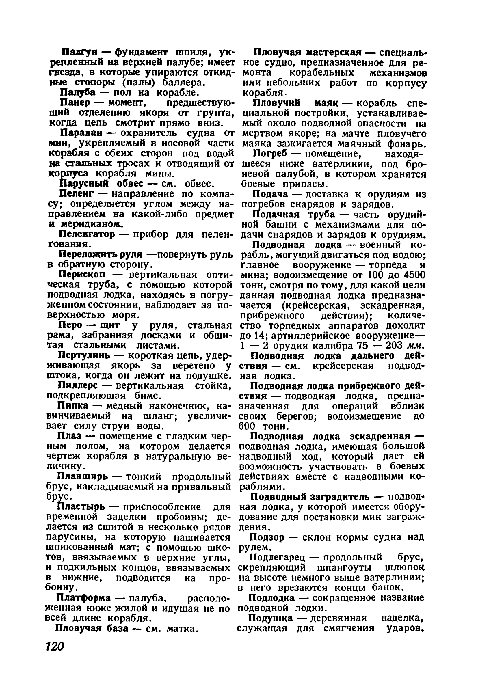 cтр. 120