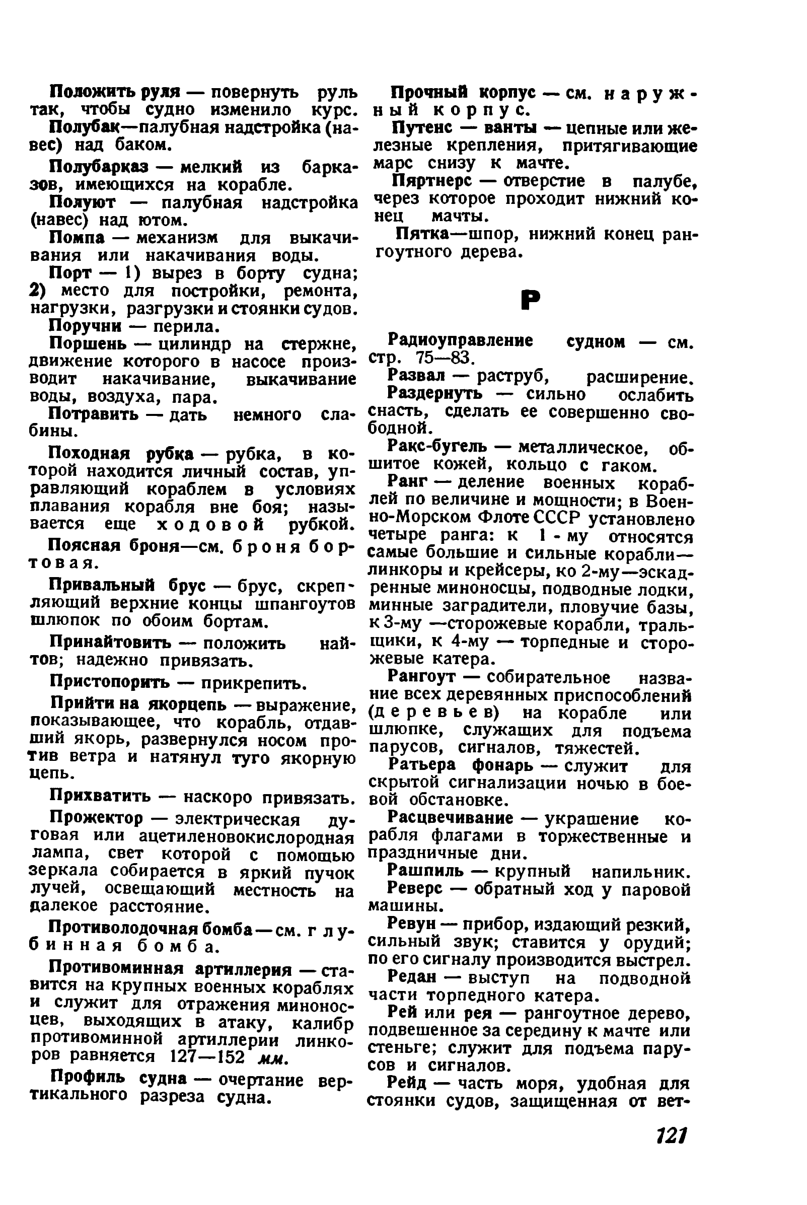 cтр. 121