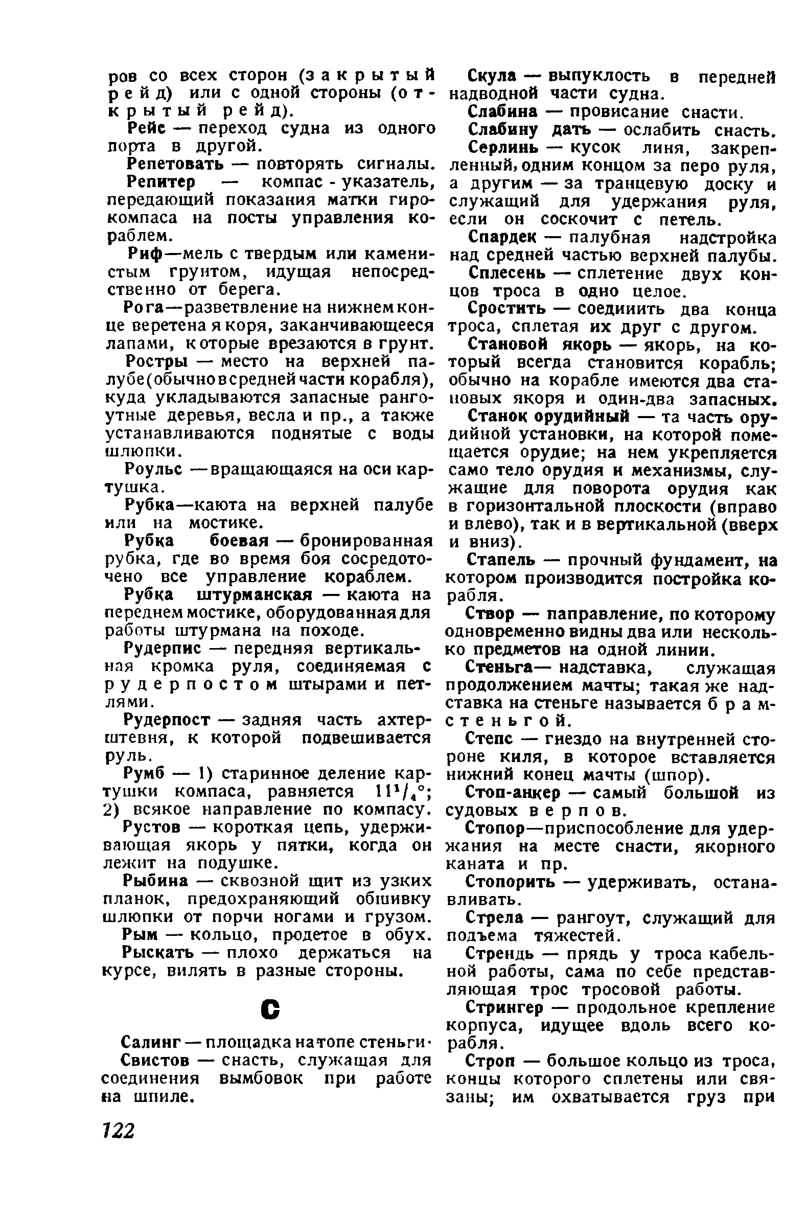 cтр. 122