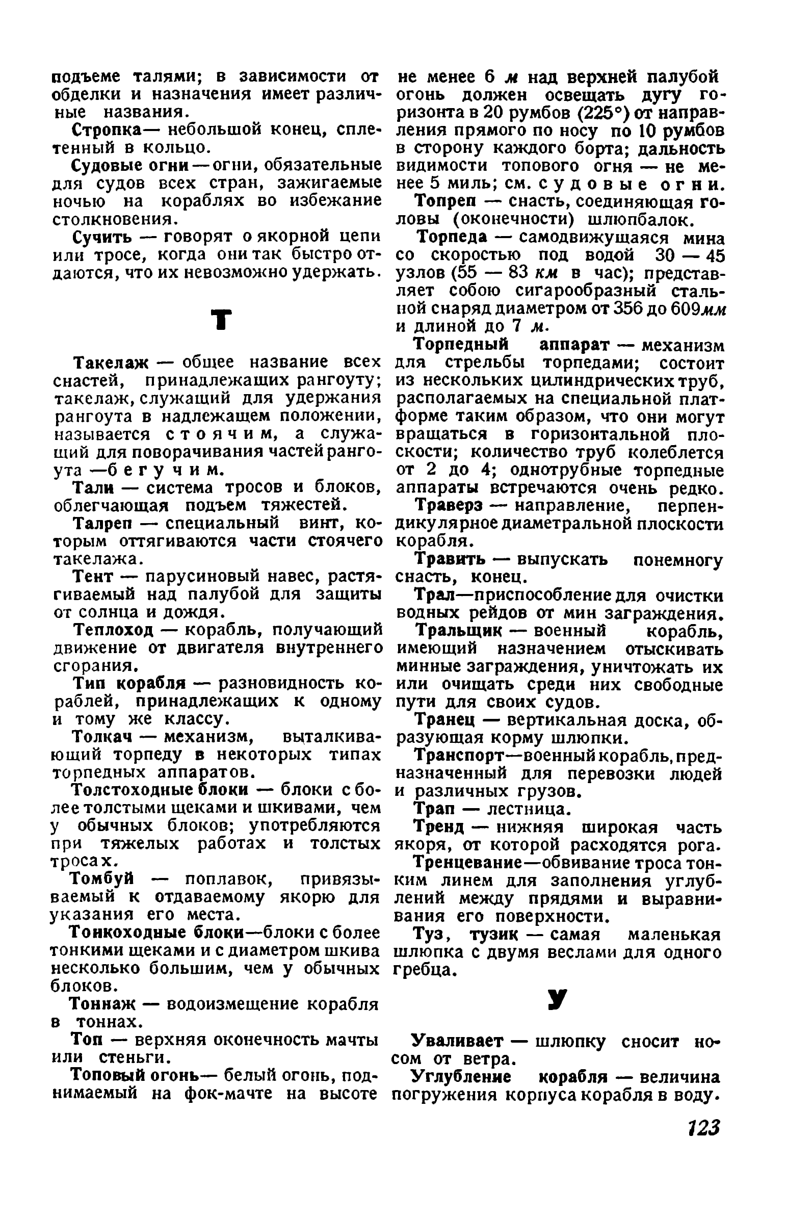 cтр. 123