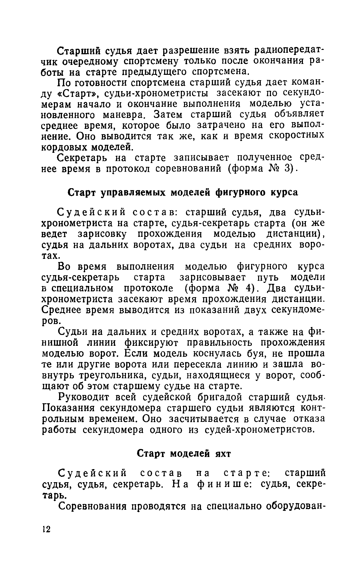 cтр. 012