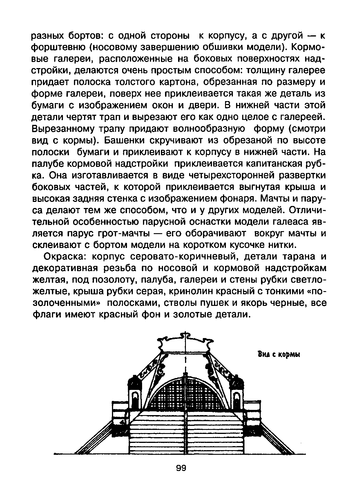 cтр. 099