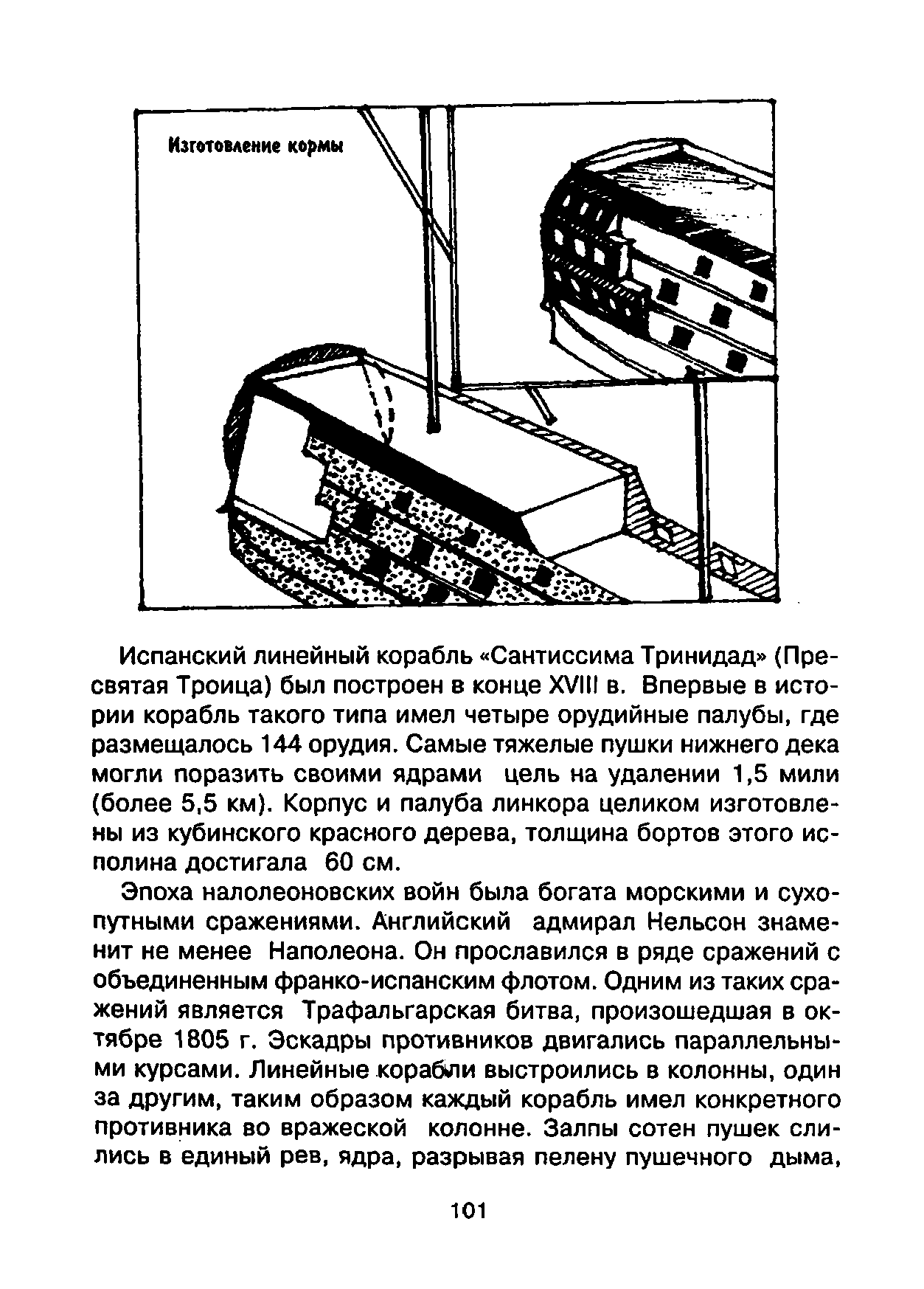 cтр. 101