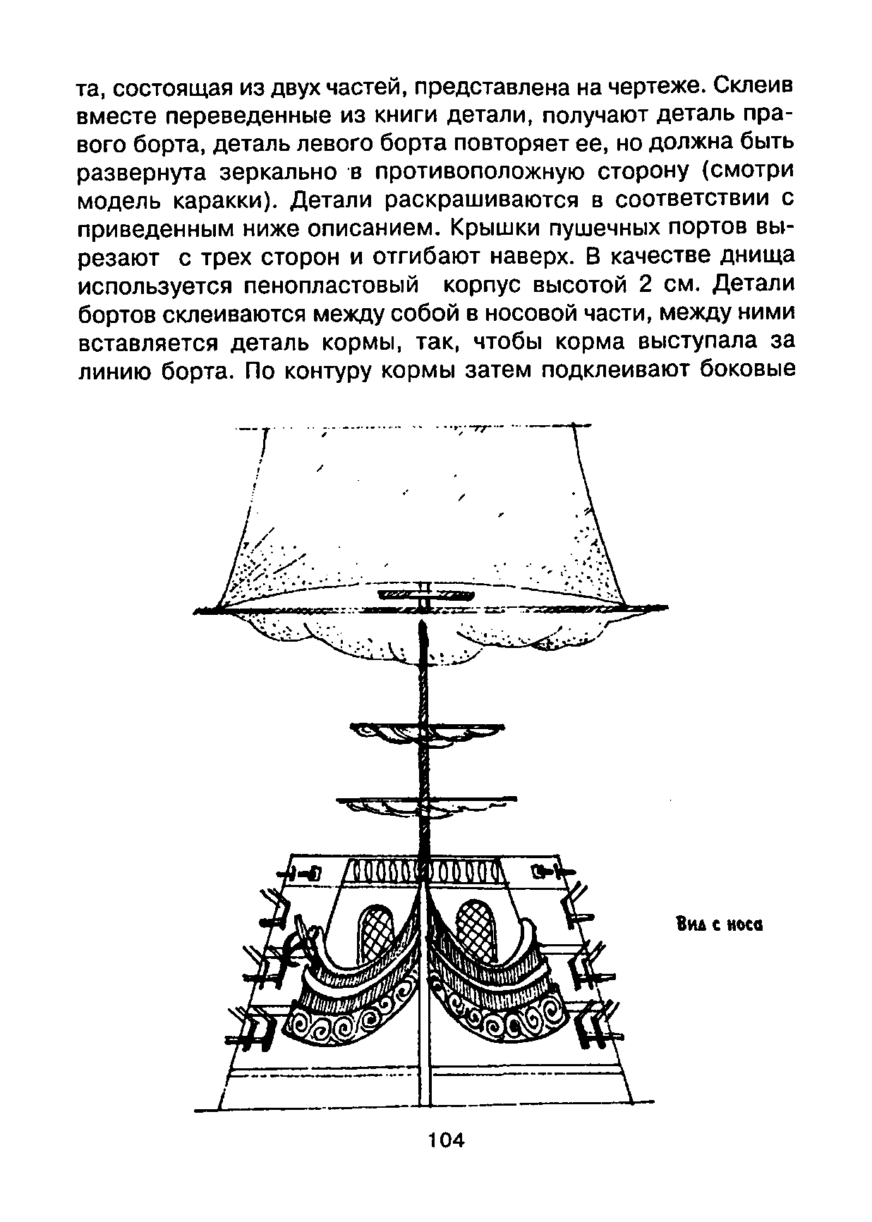 cтр. 104