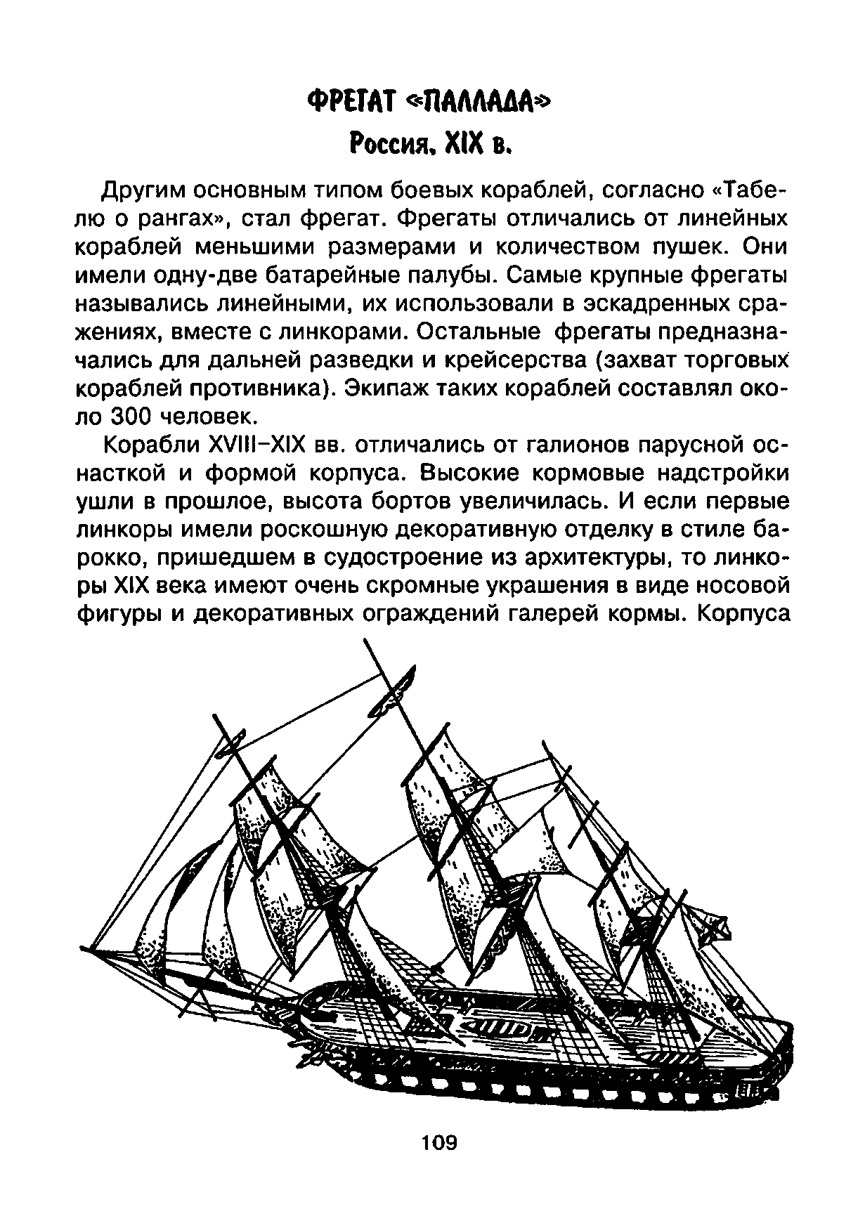 cтр. 109