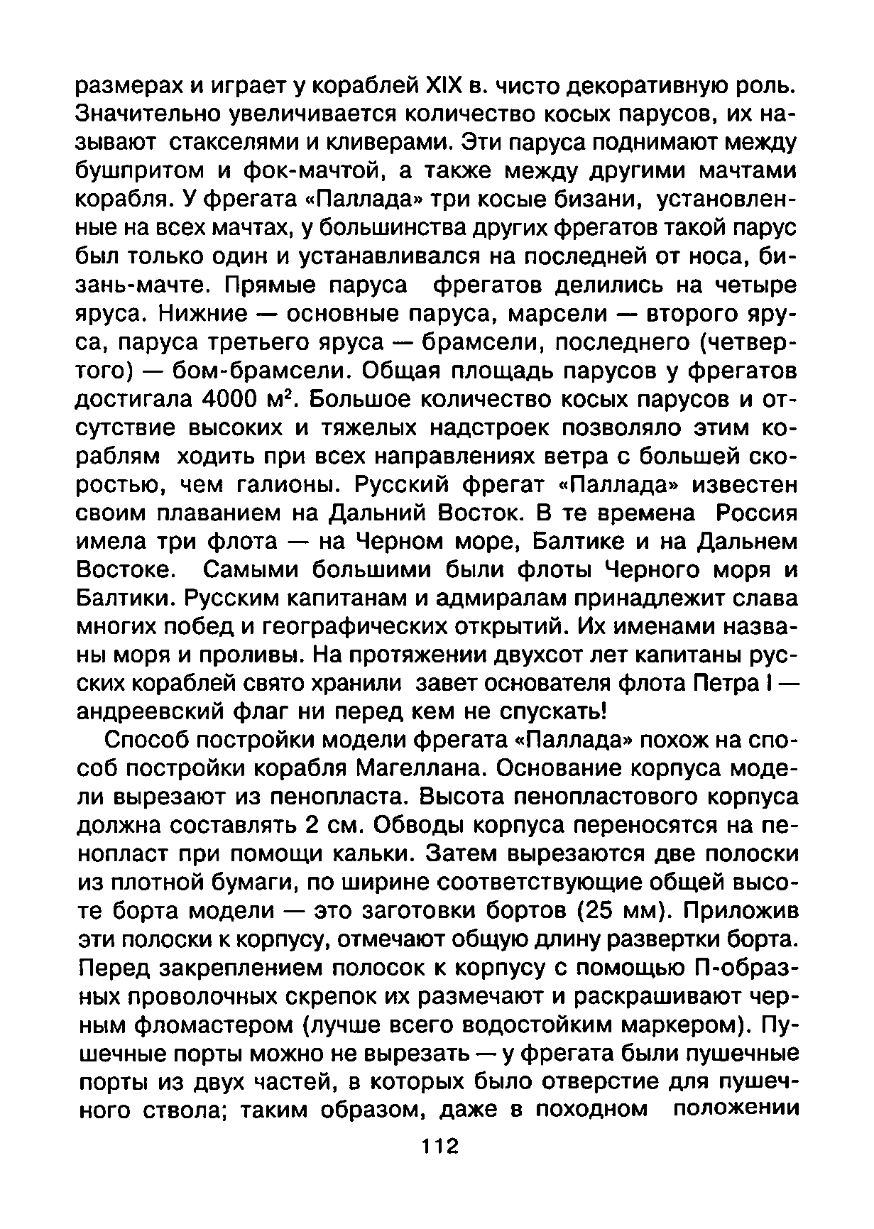 cтр. 112