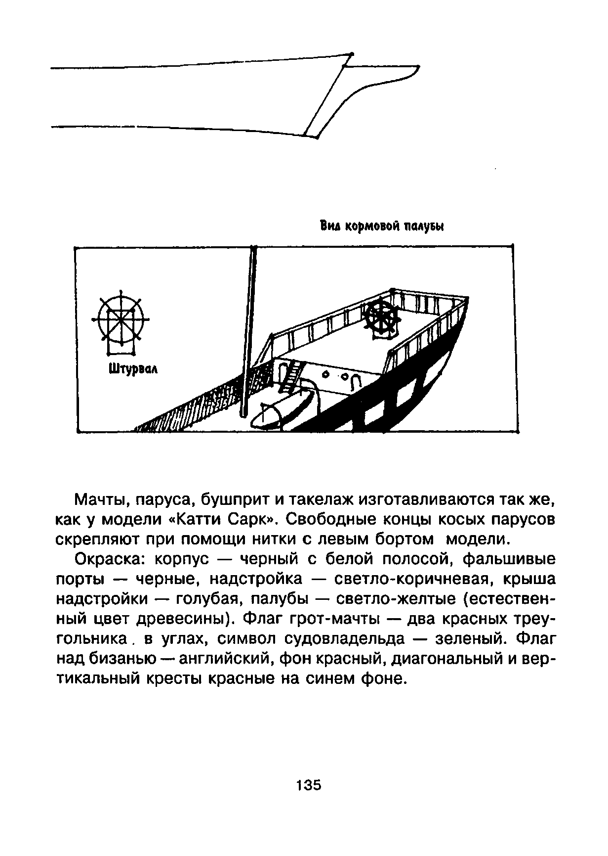 cтр. 135