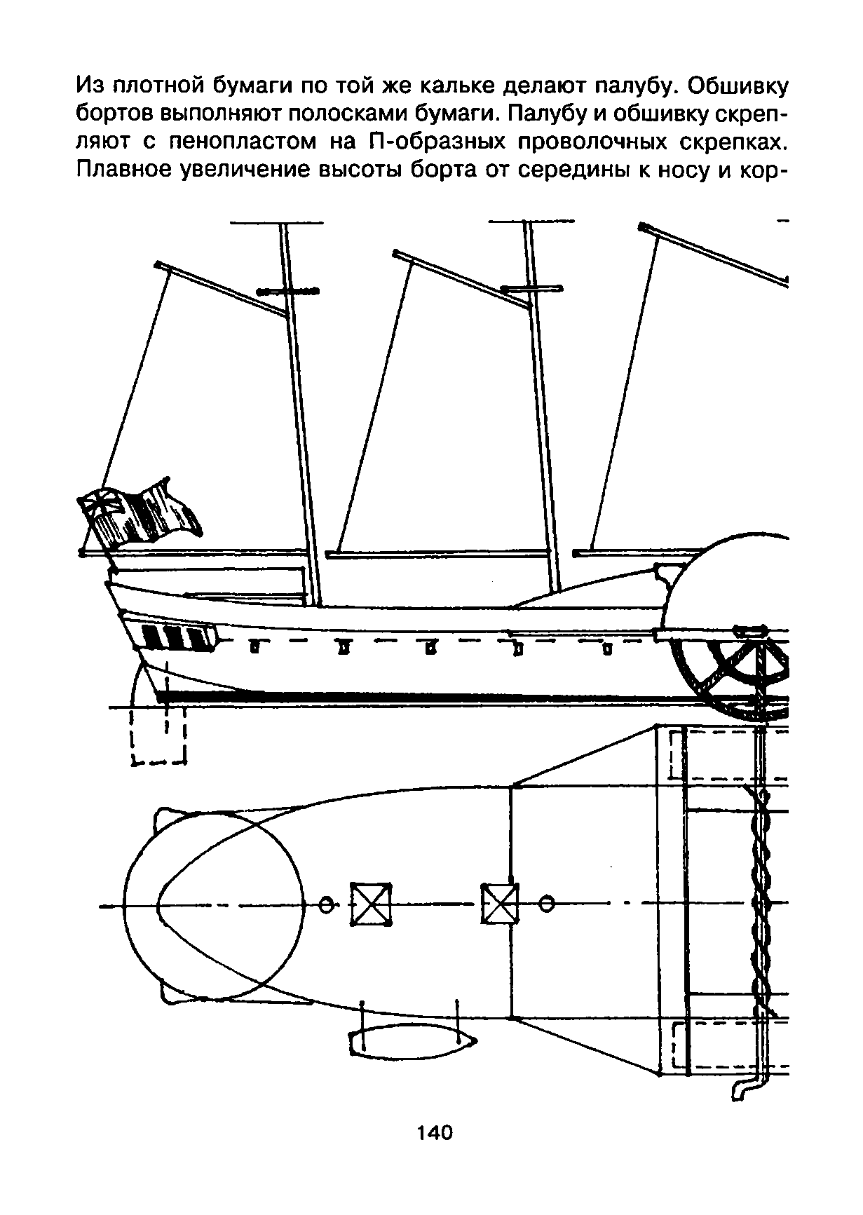 cтр. 140