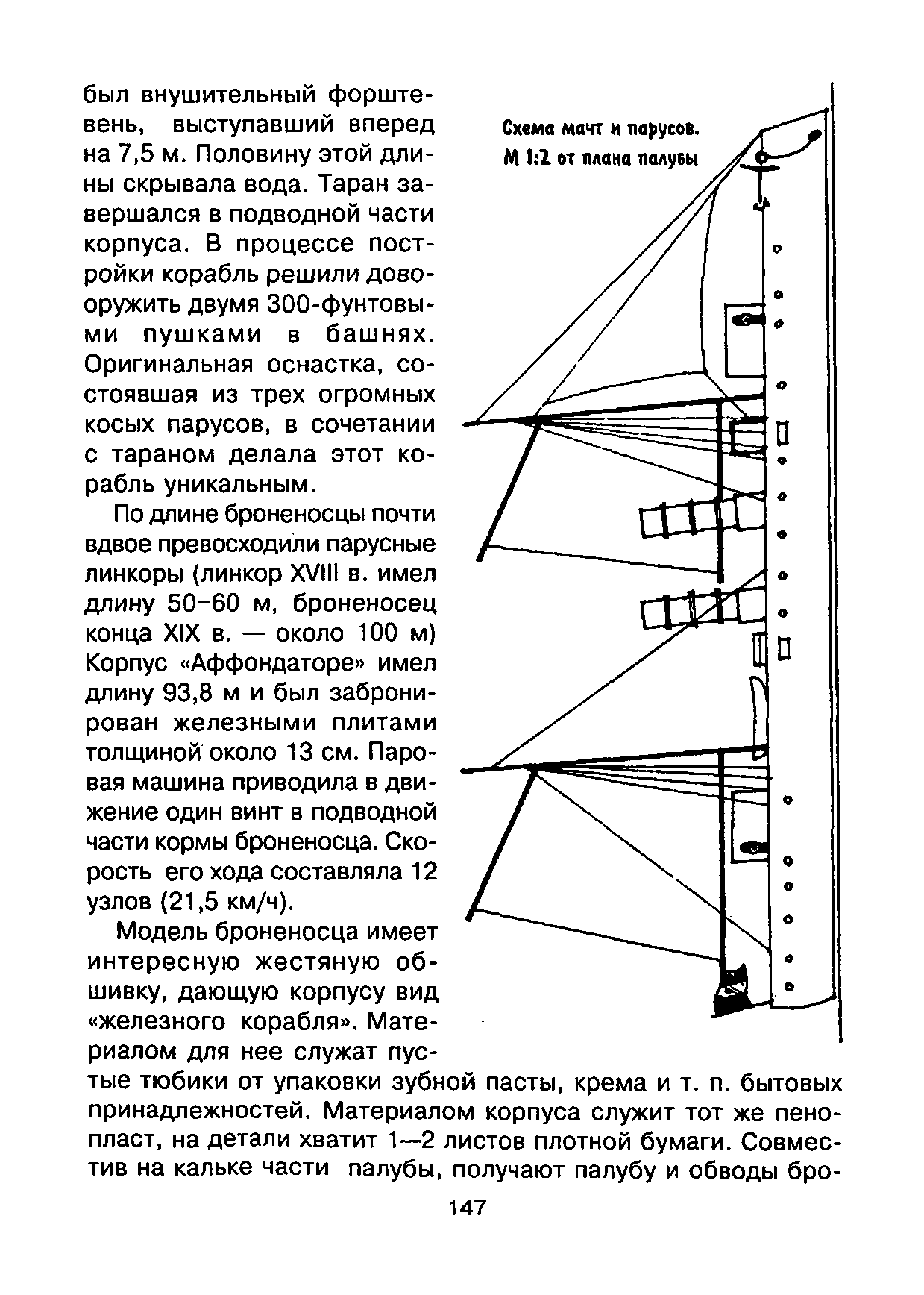 cтр. 147