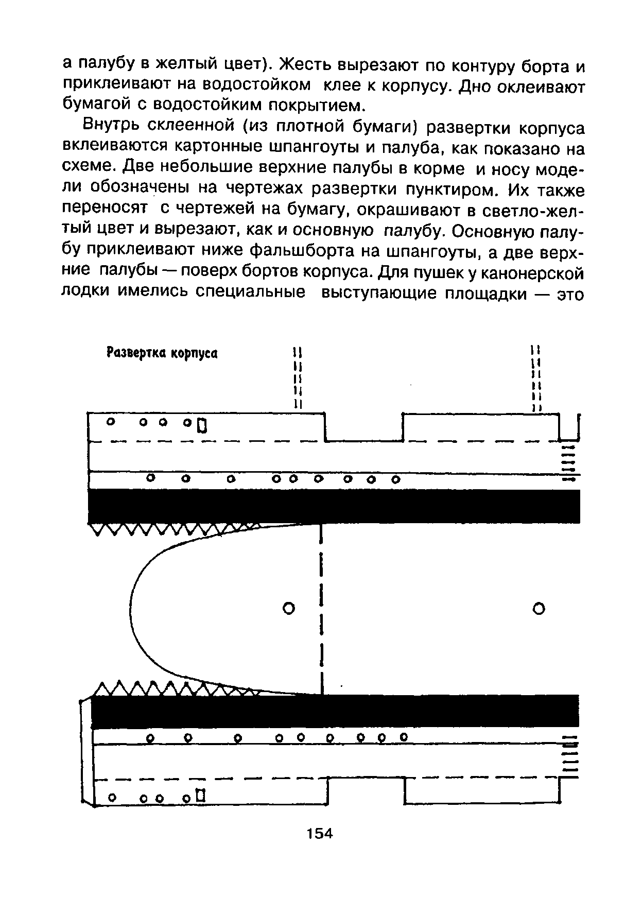 cтр. 154