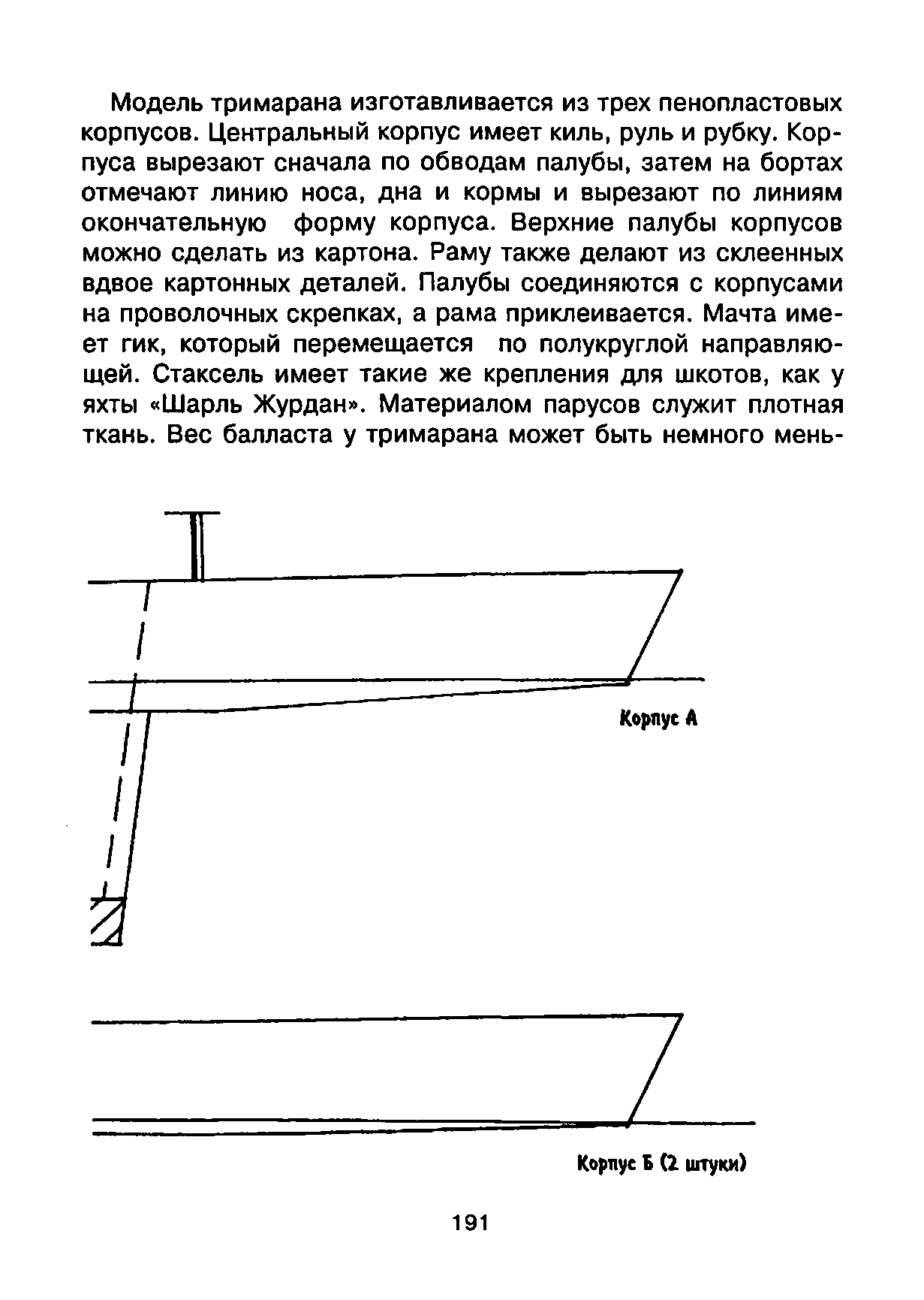 cтр. 191