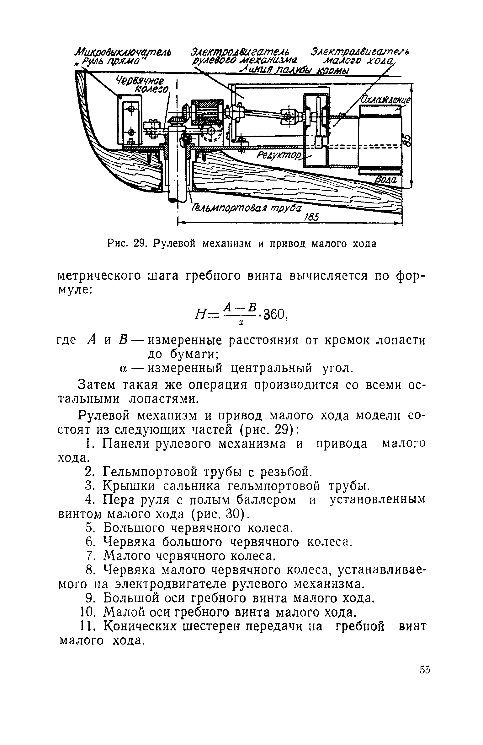 cтр. 055