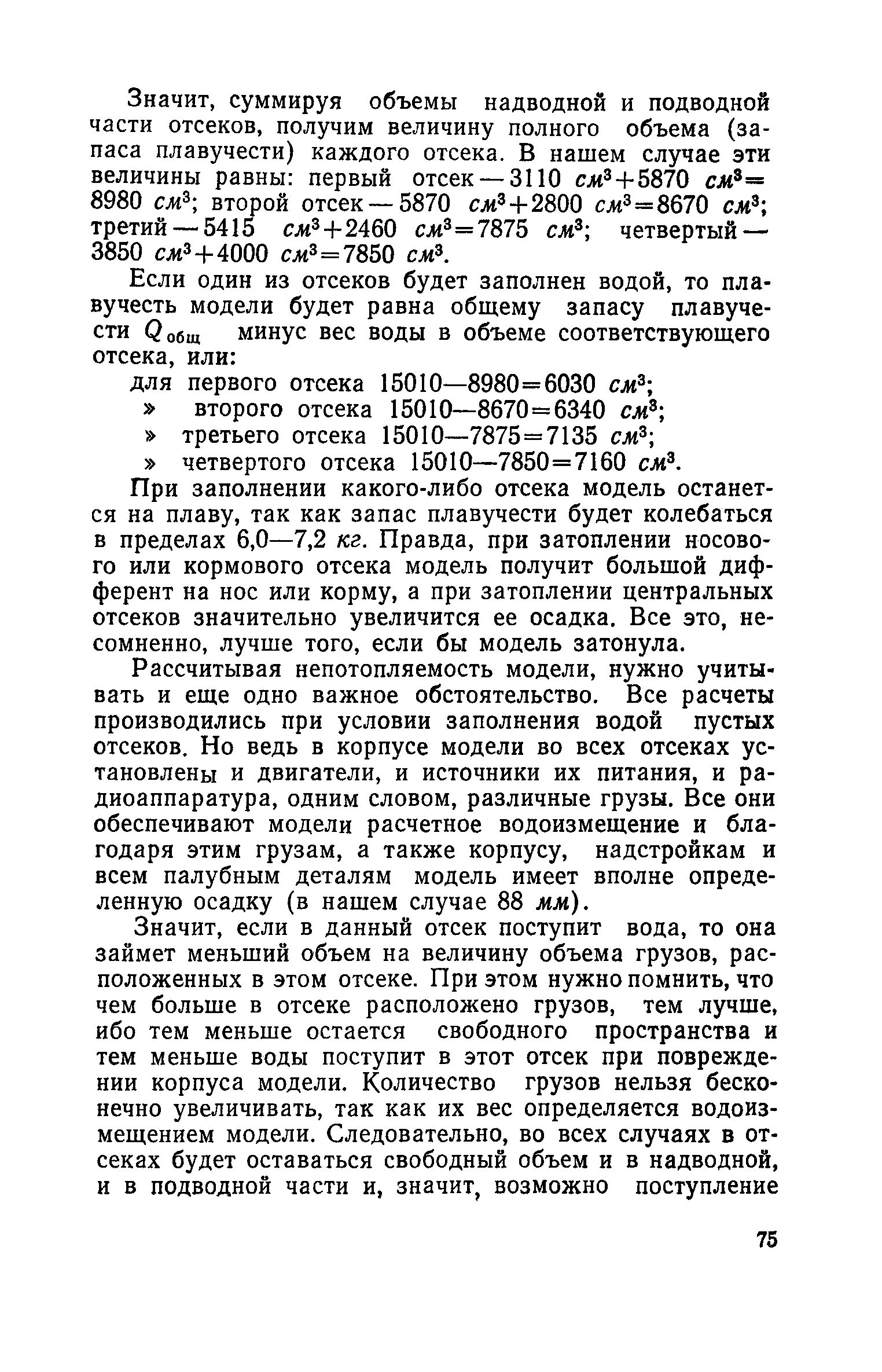 cтр. 075