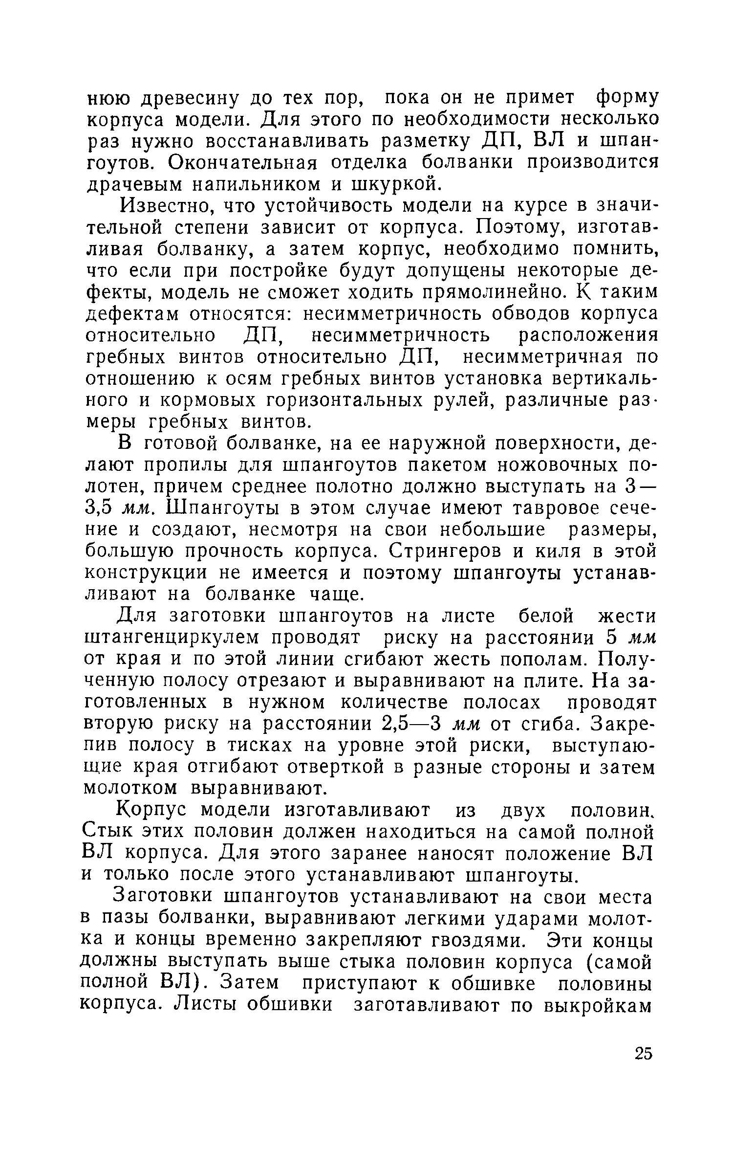 cтр. 025