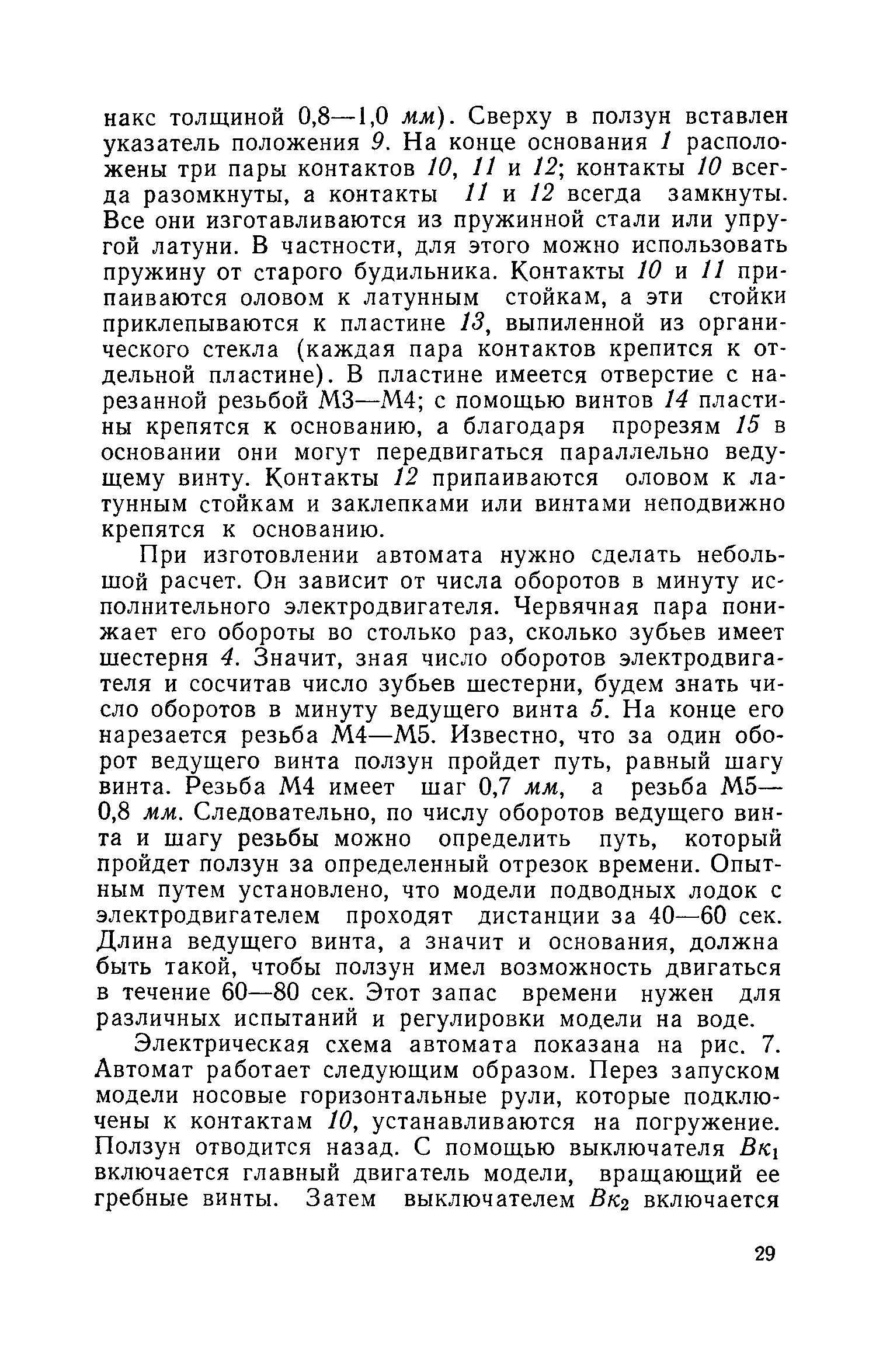 cтр. 029