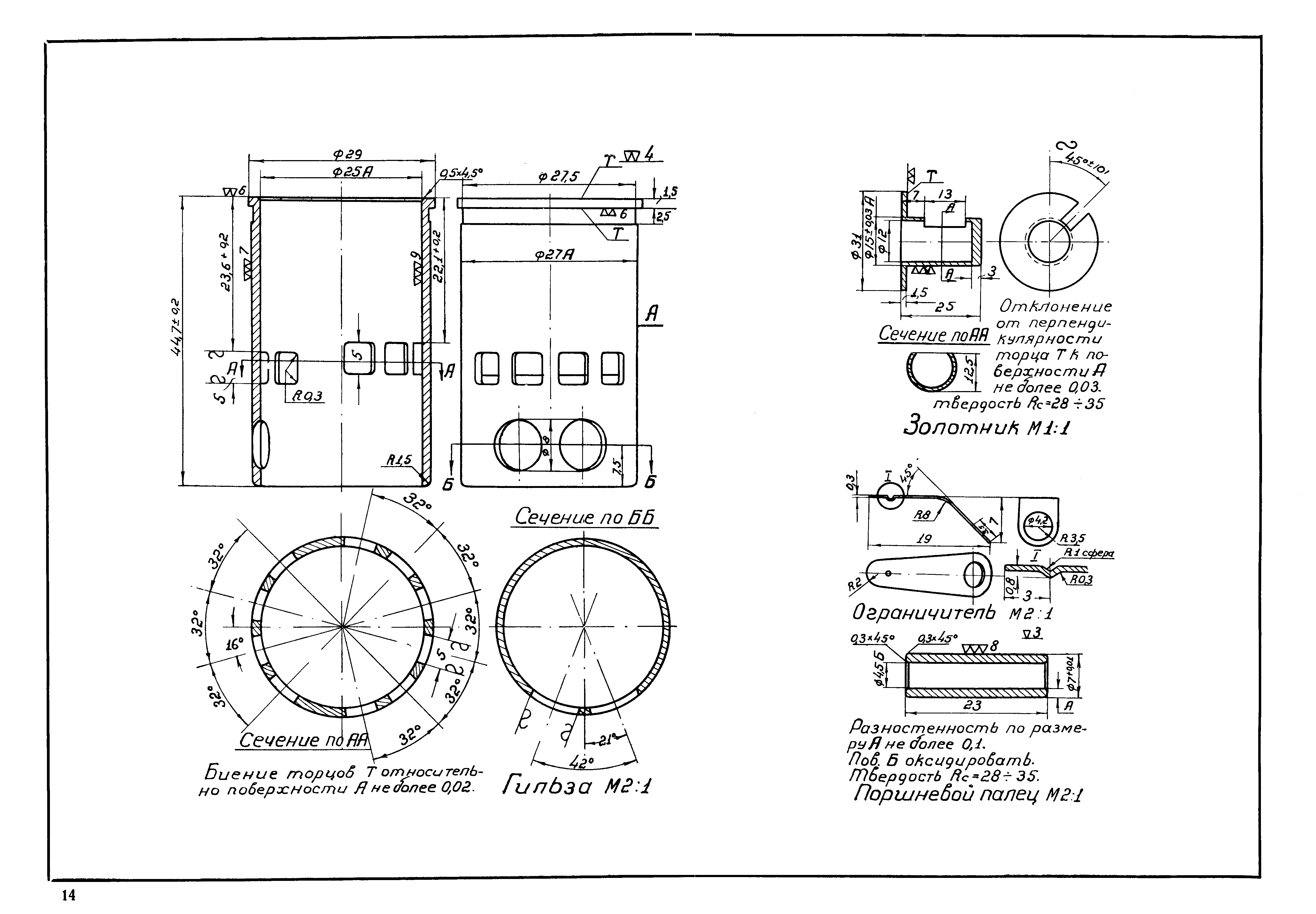 cтр. 14