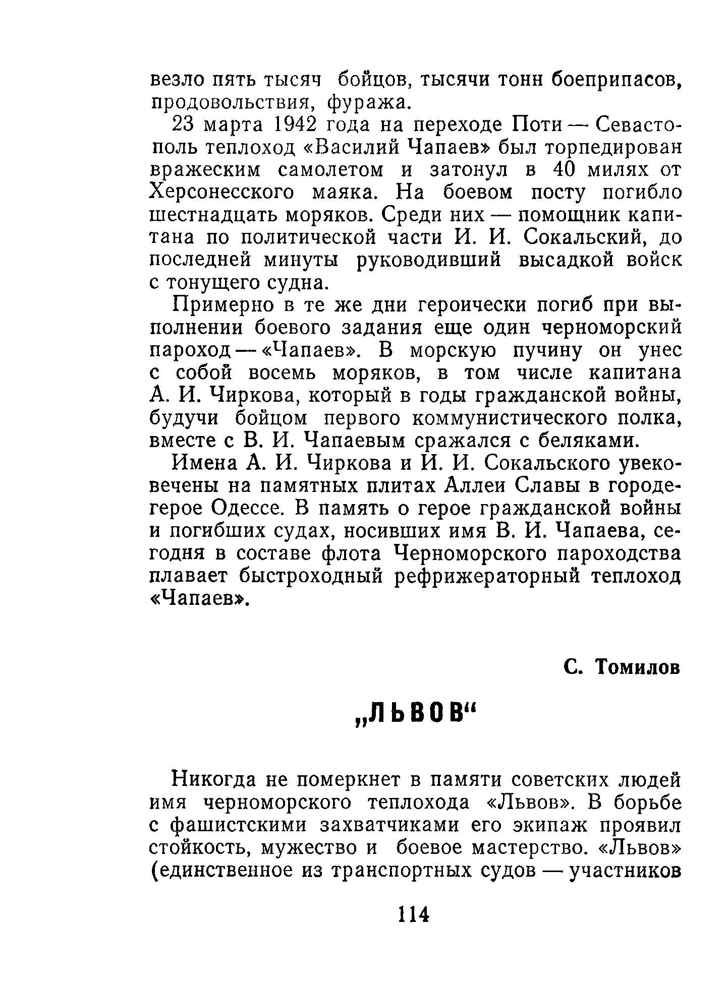 cтр. 114