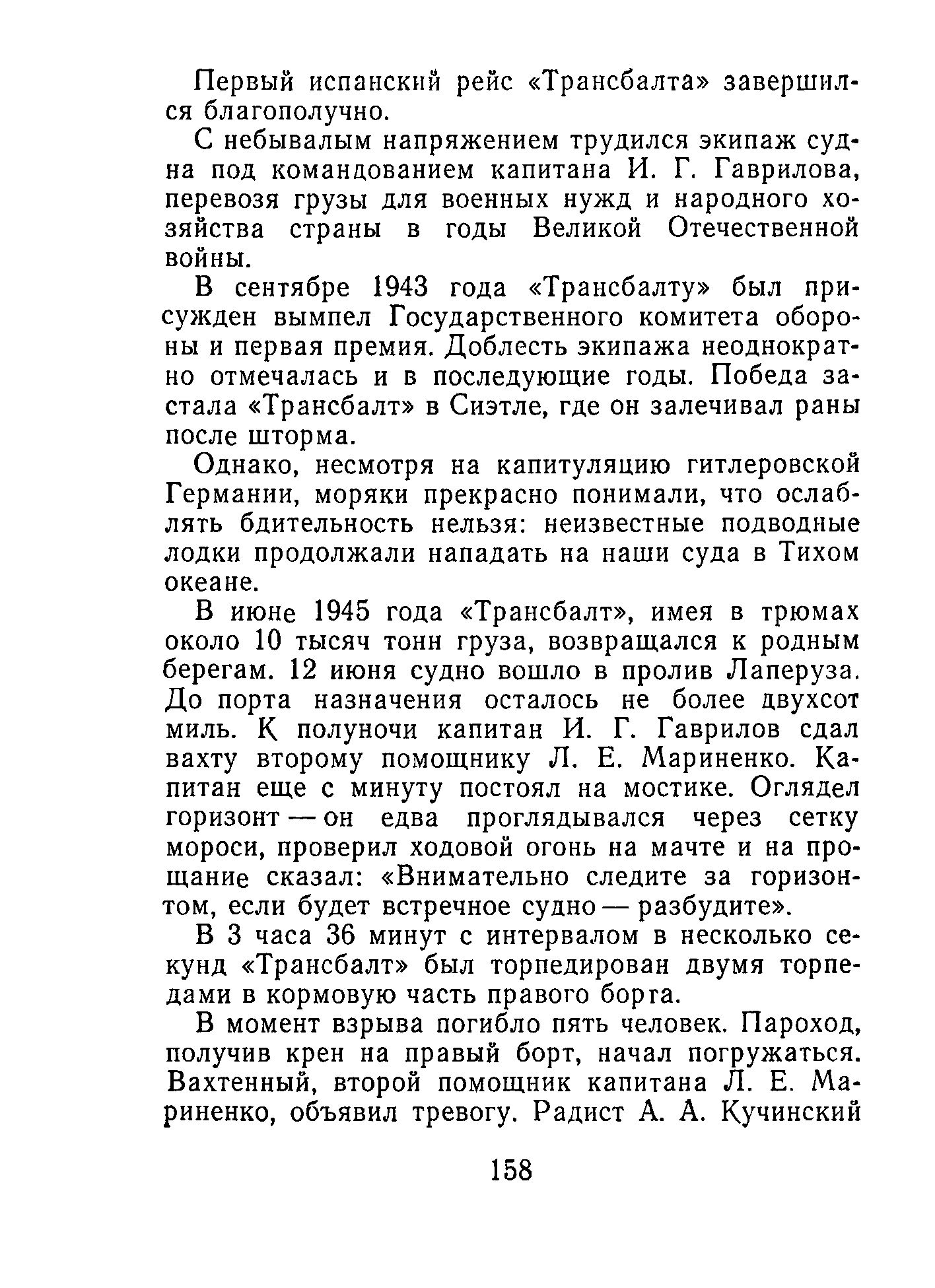 cтр. 158