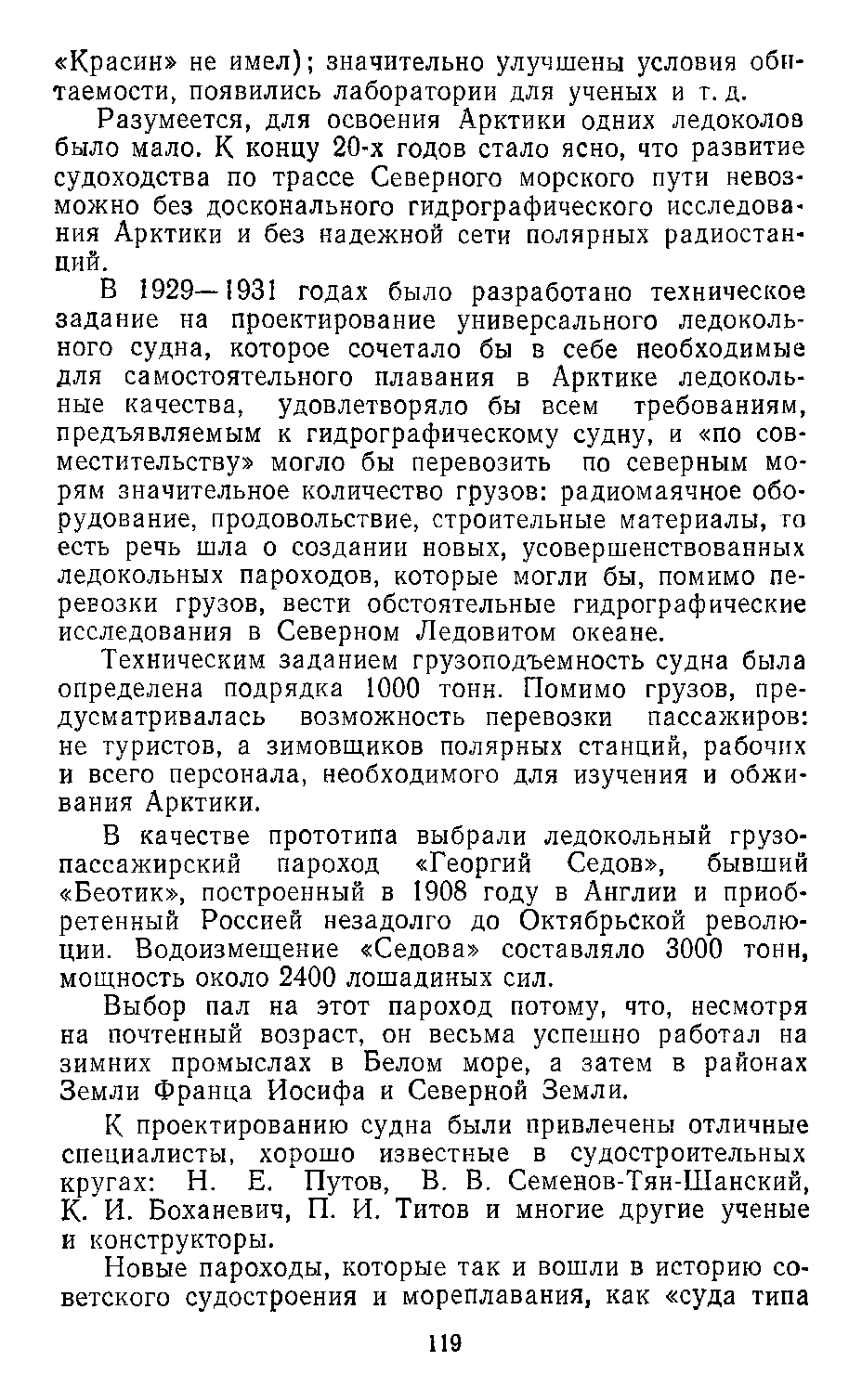 cтр. 119