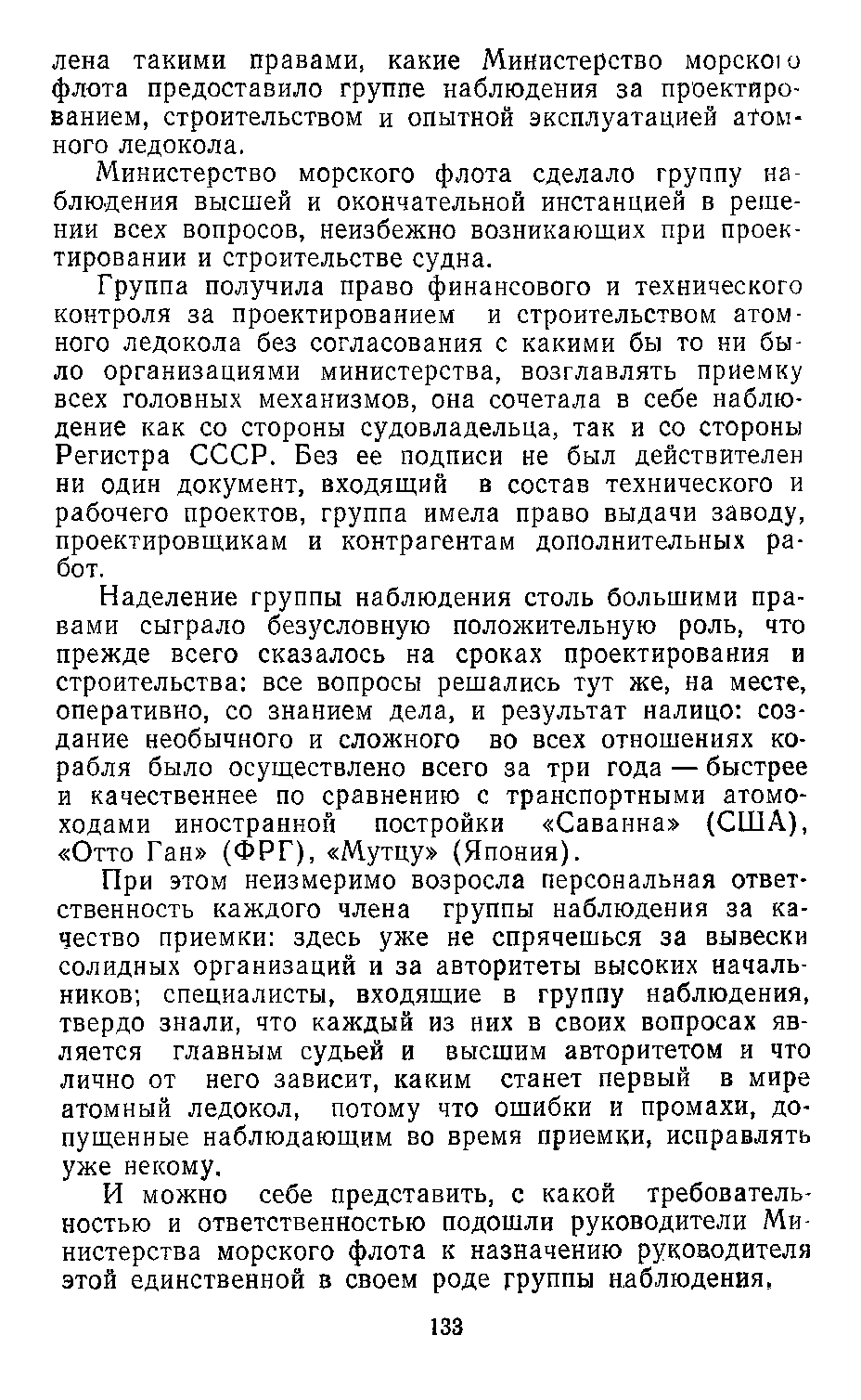 cтр. 133