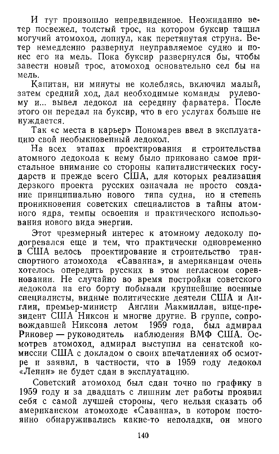 cтр. 140