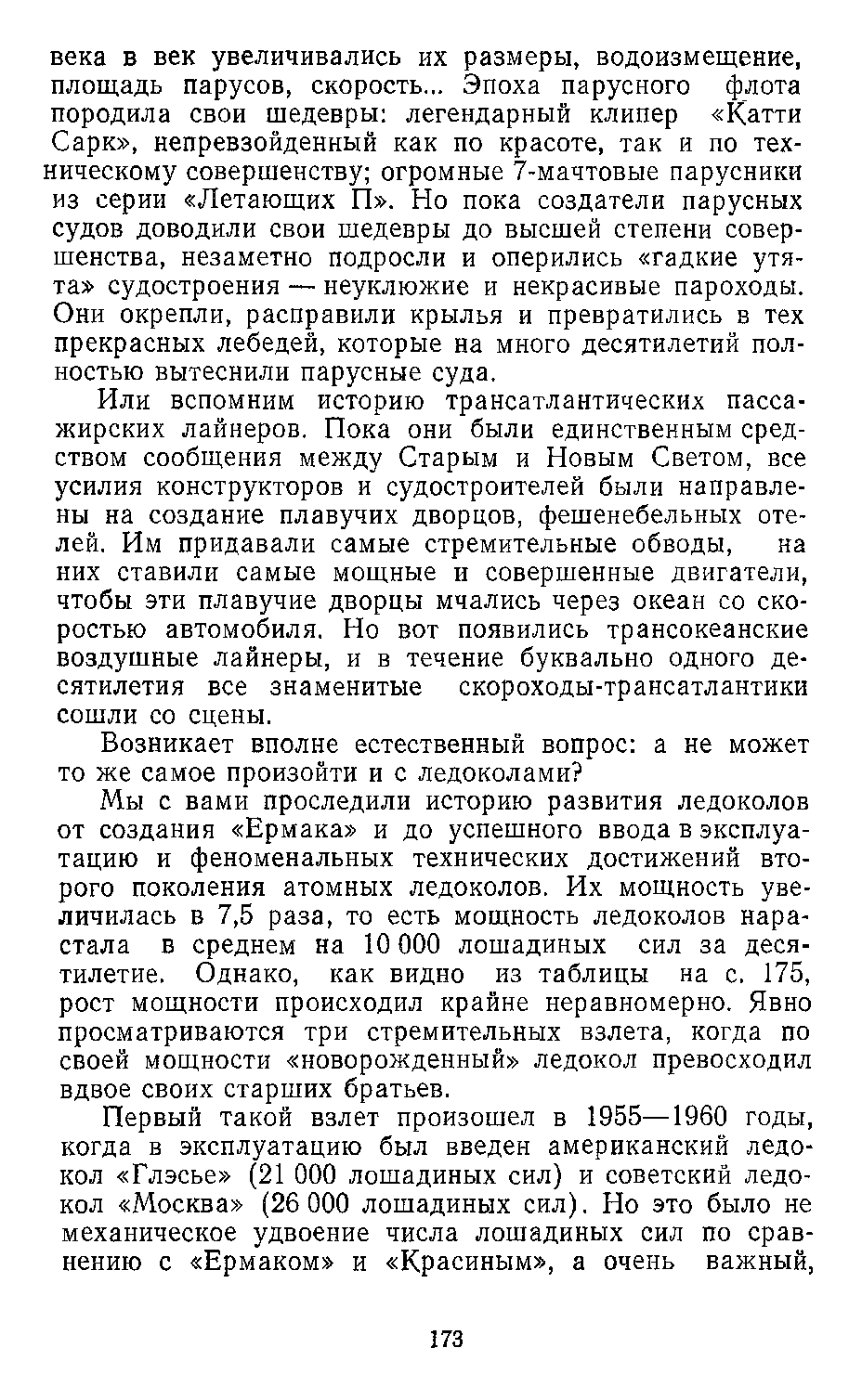 cтр. 173