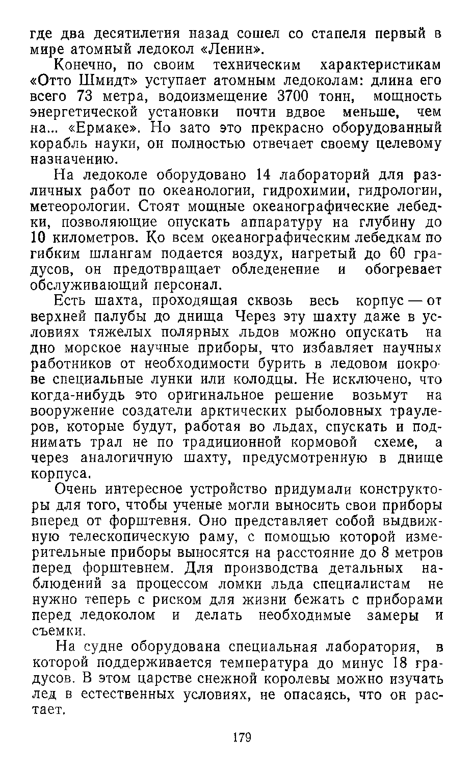cтр. 179