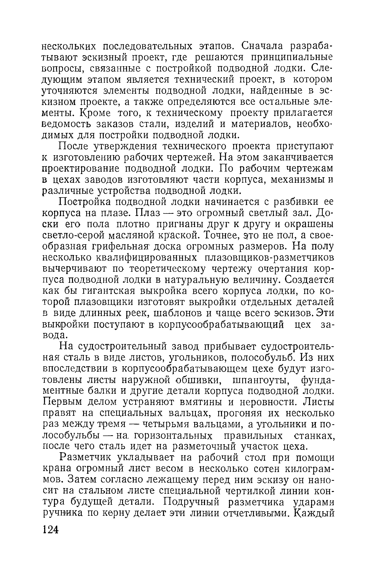 cтр. 124