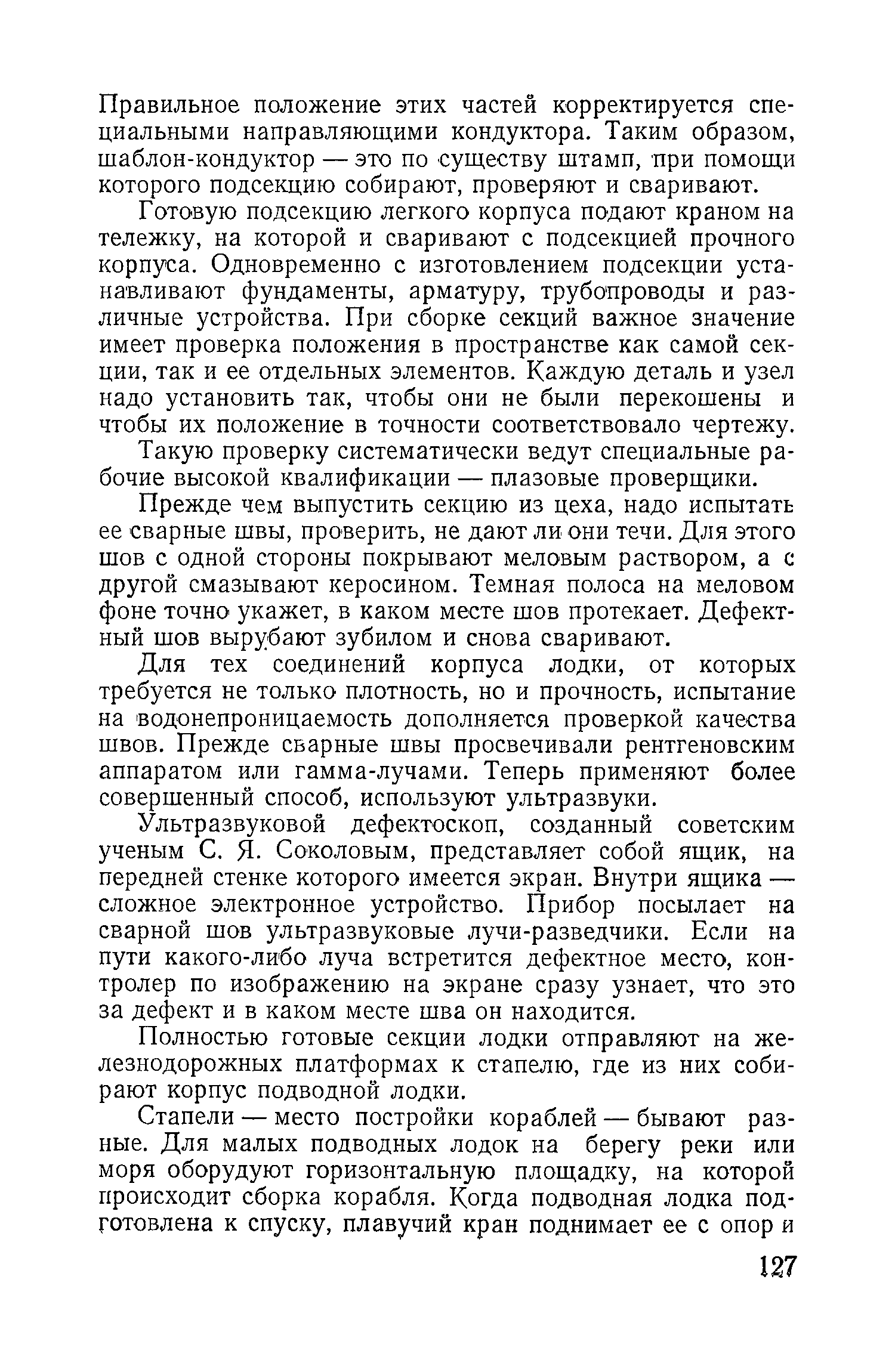 cтр. 127