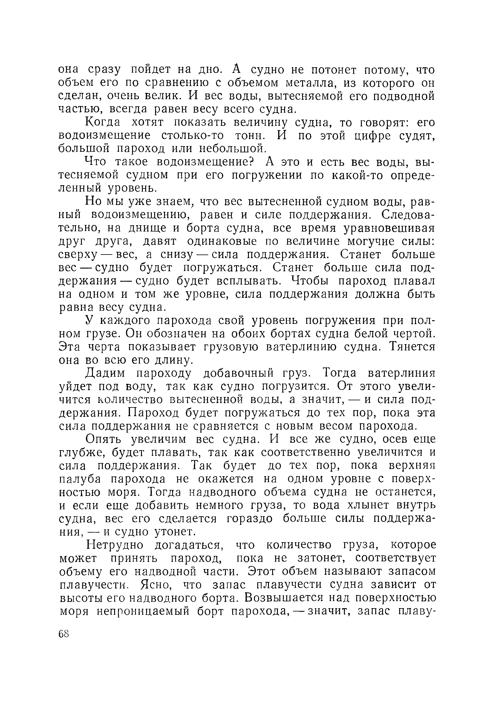 cтр. 068