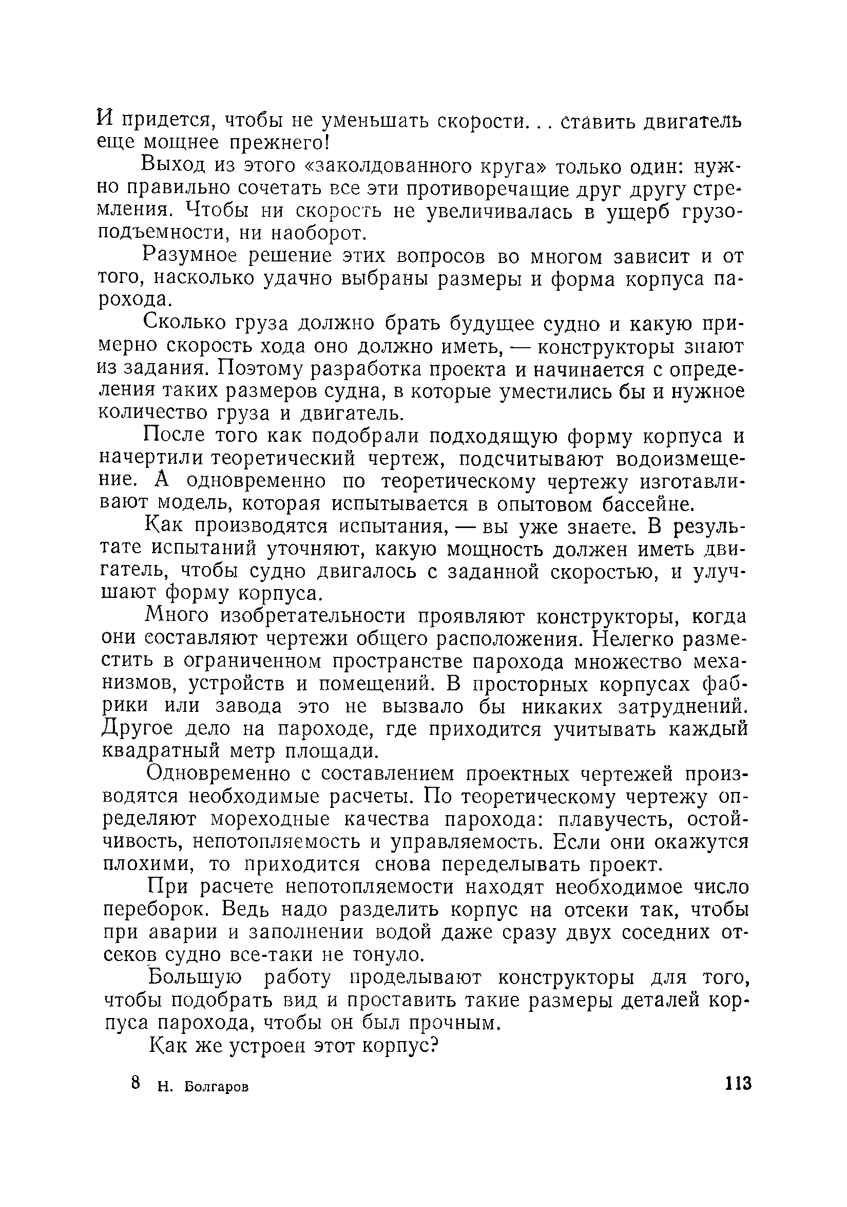 cтр. 113