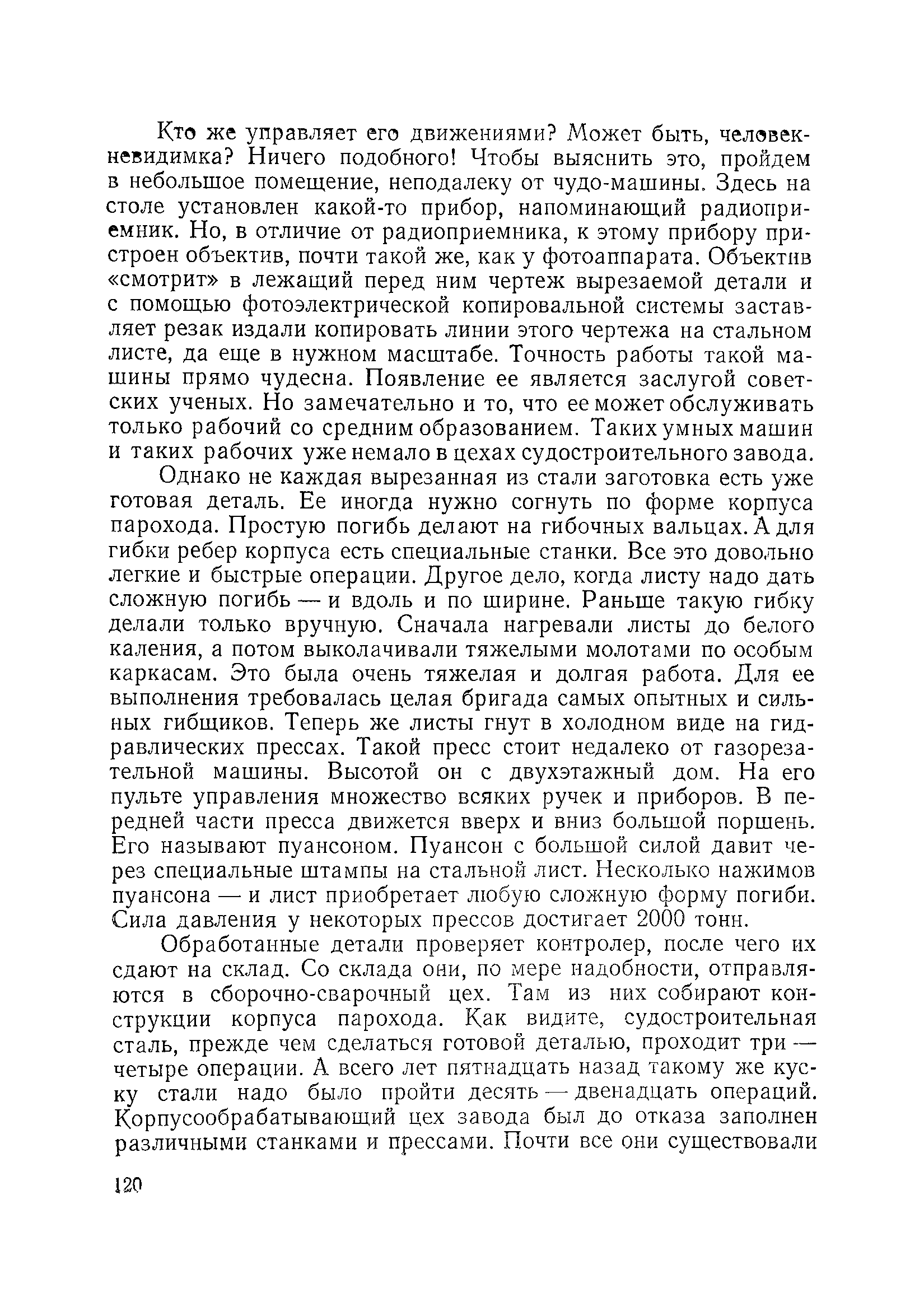 cтр. 120