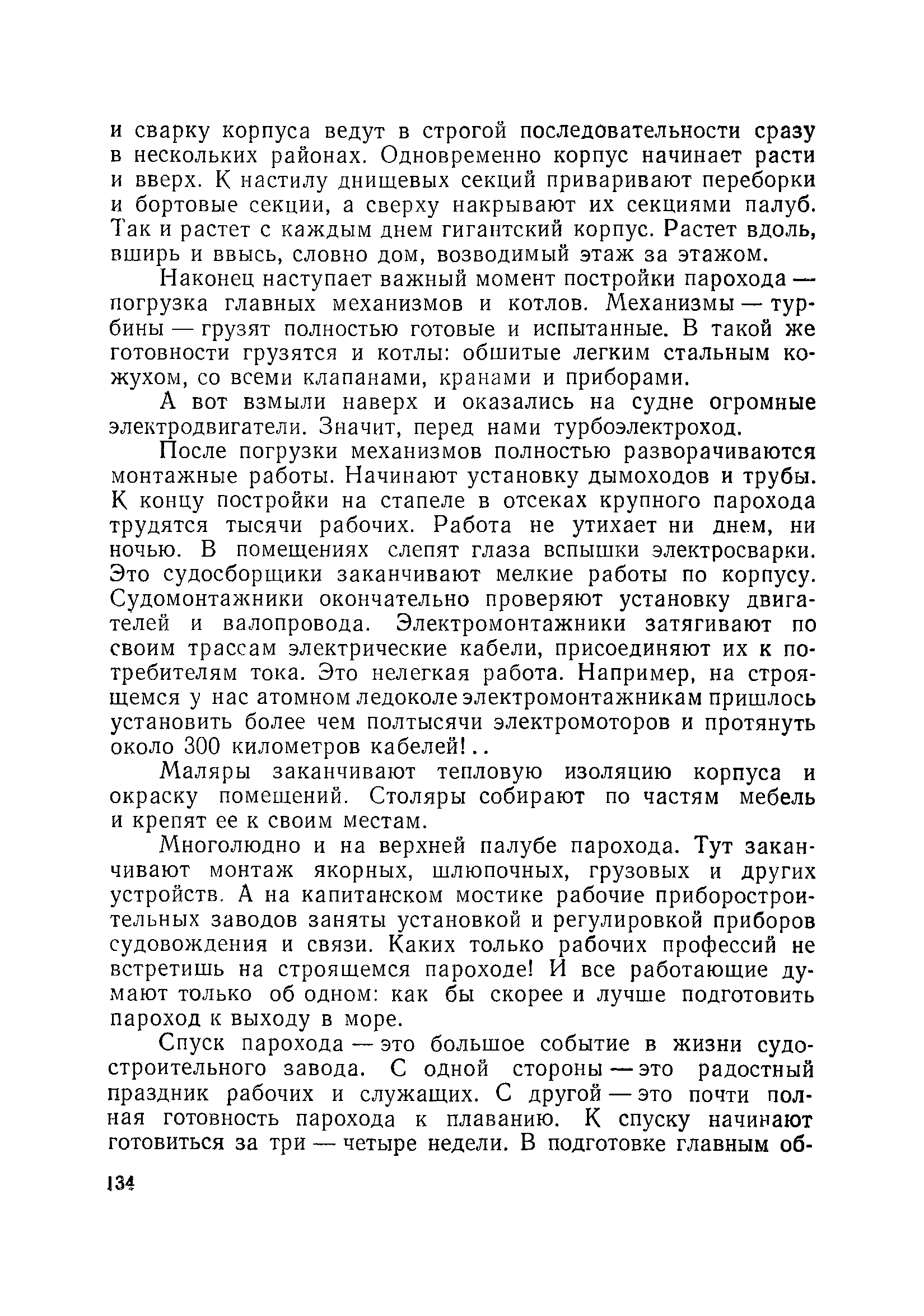 cтр. 134