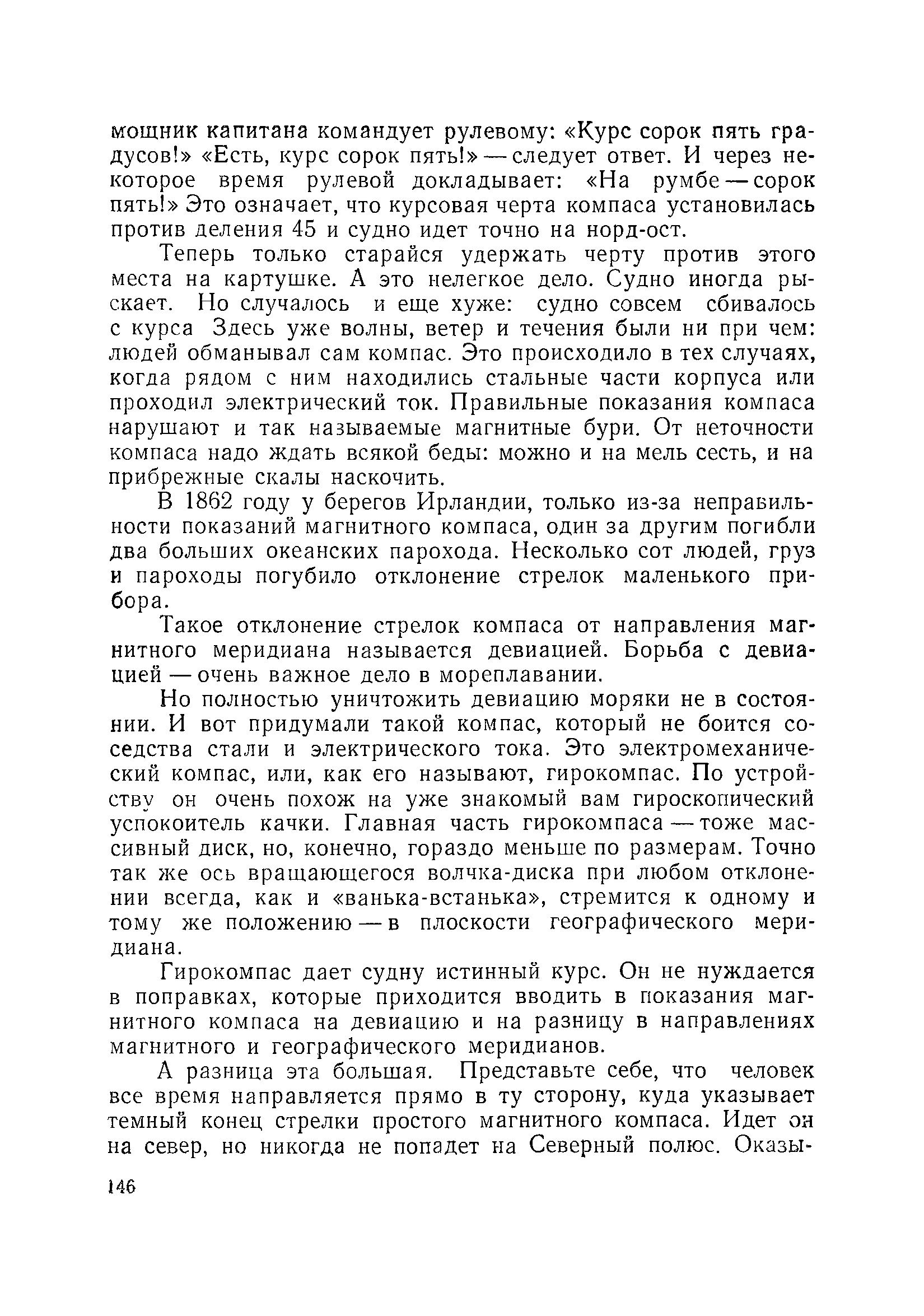 cтр. 146