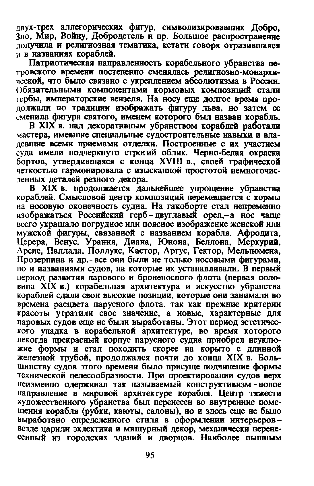 cтр. 095