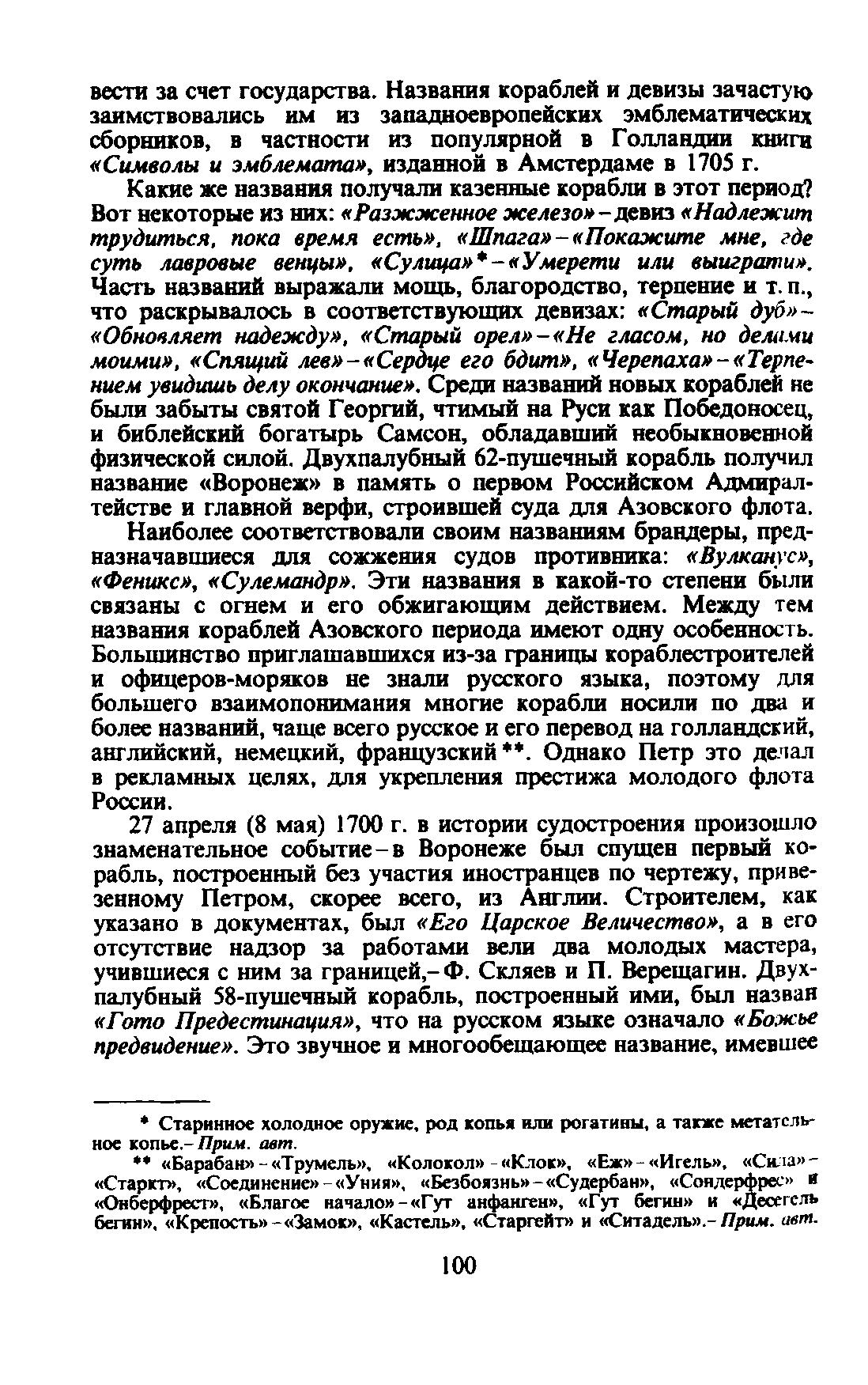 cтр. 100