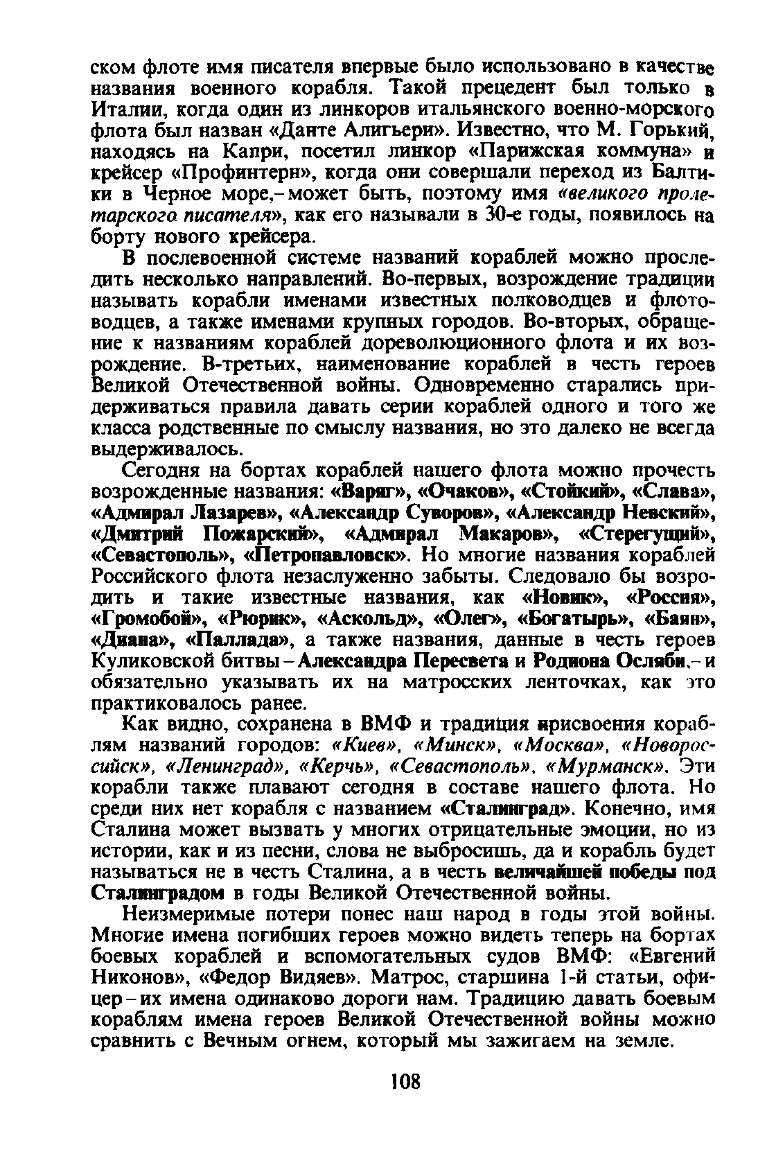 cтр. 108