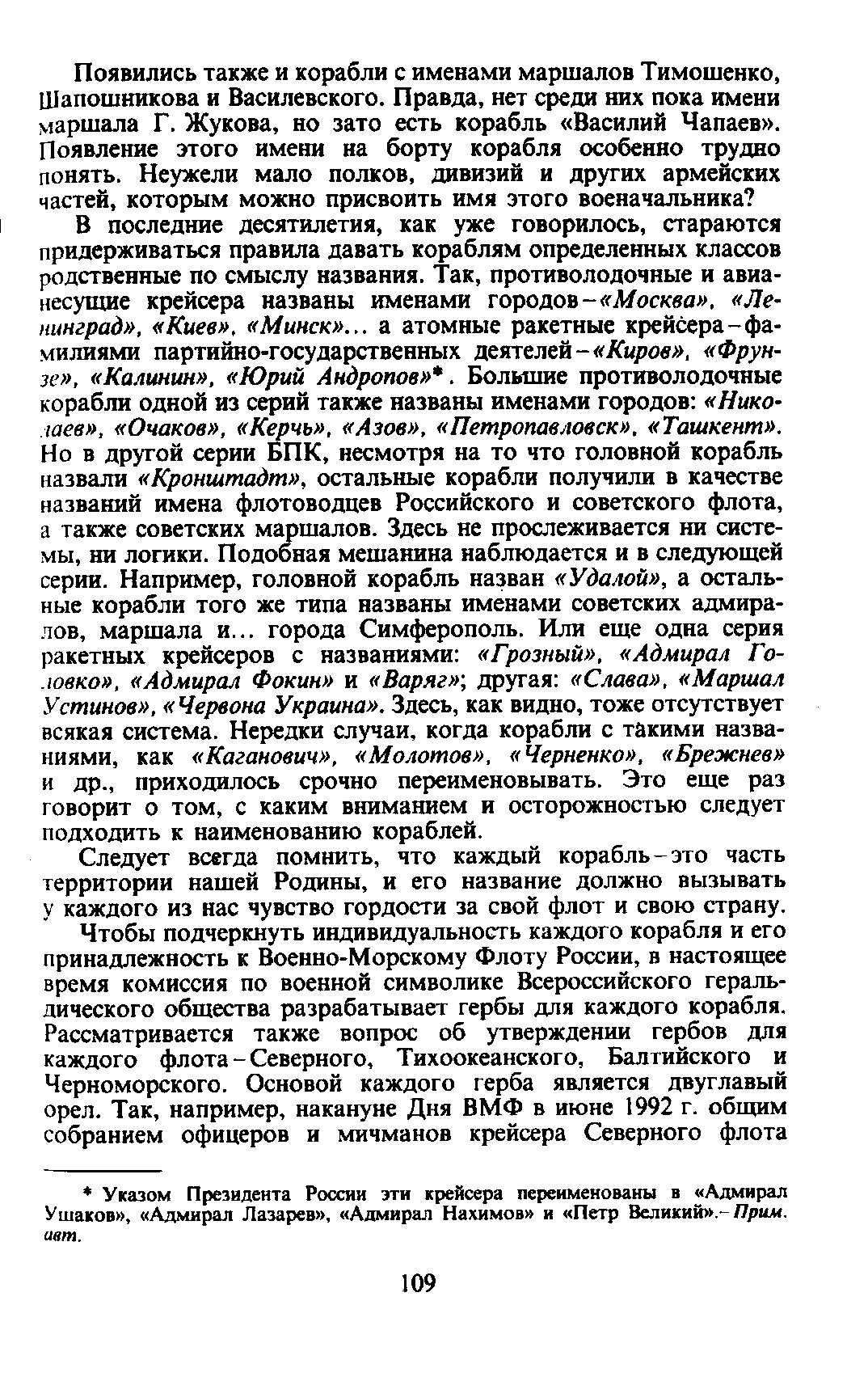 cтр. 109