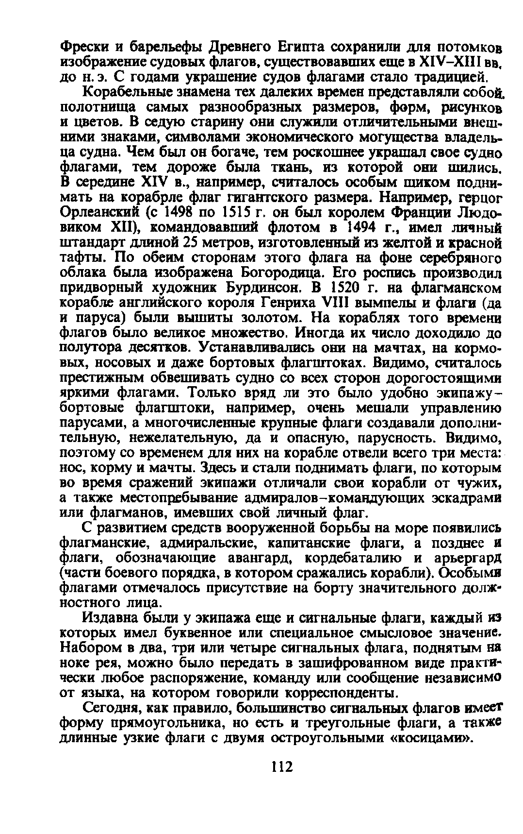 cтр. 112