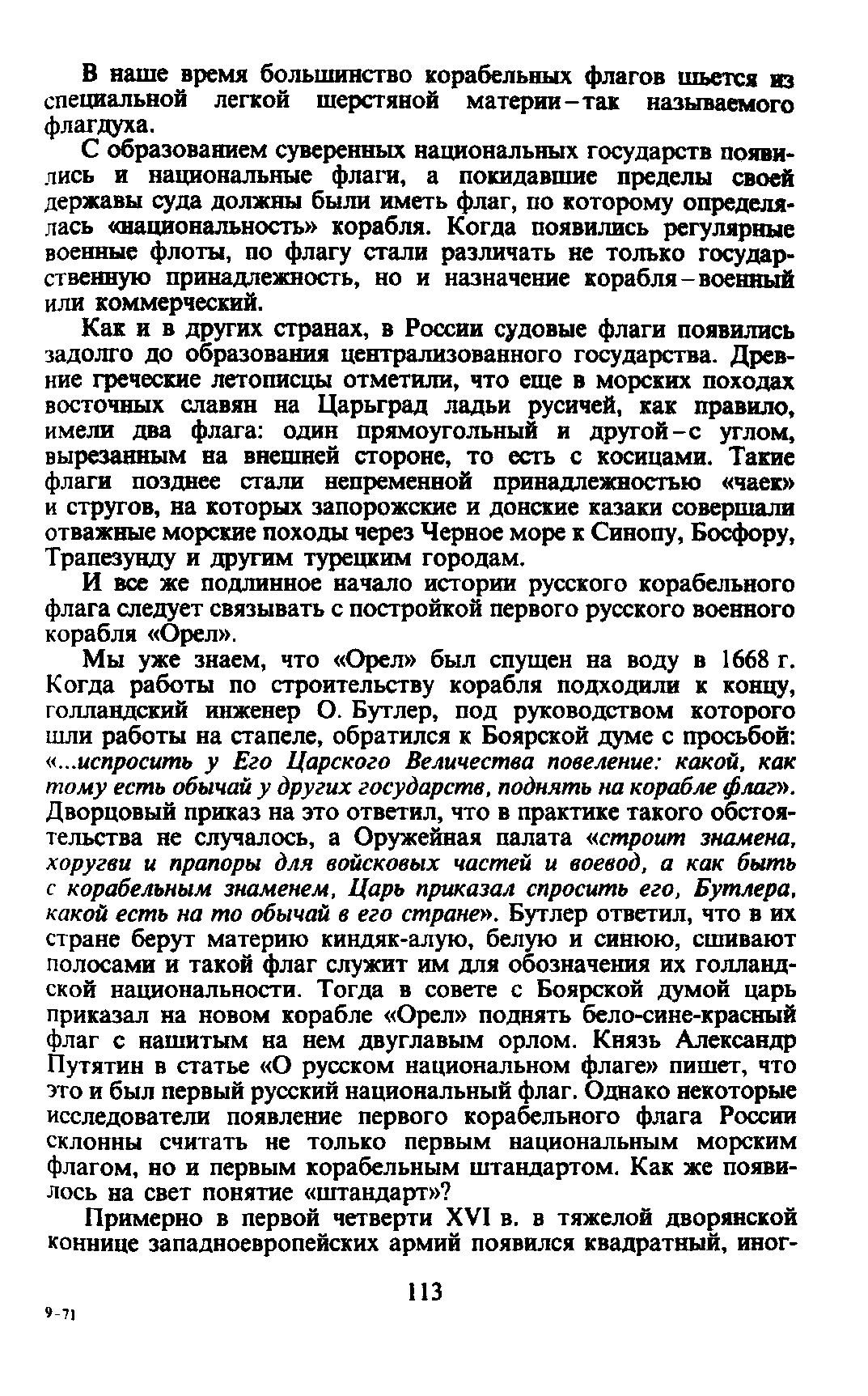 cтр. 113