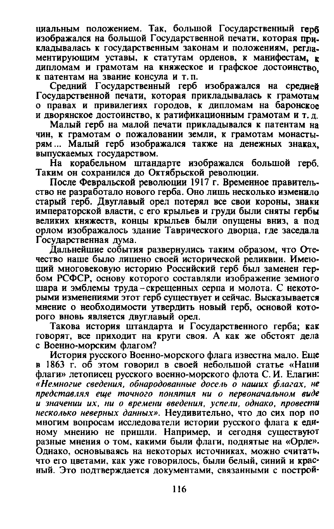 cтр. 116